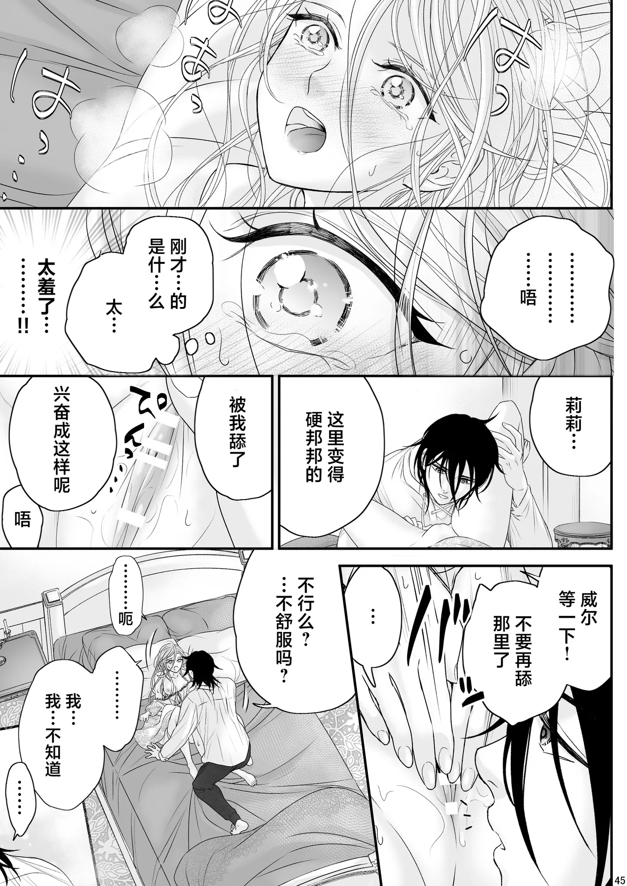 [asanohi] At the end of the day ~ omukae kon ~ | At the end of the day ~等婚~ [Chinese] [莉赛特汉化组] page 45 original parody - cunnilingus sole female hentai manga - read online free