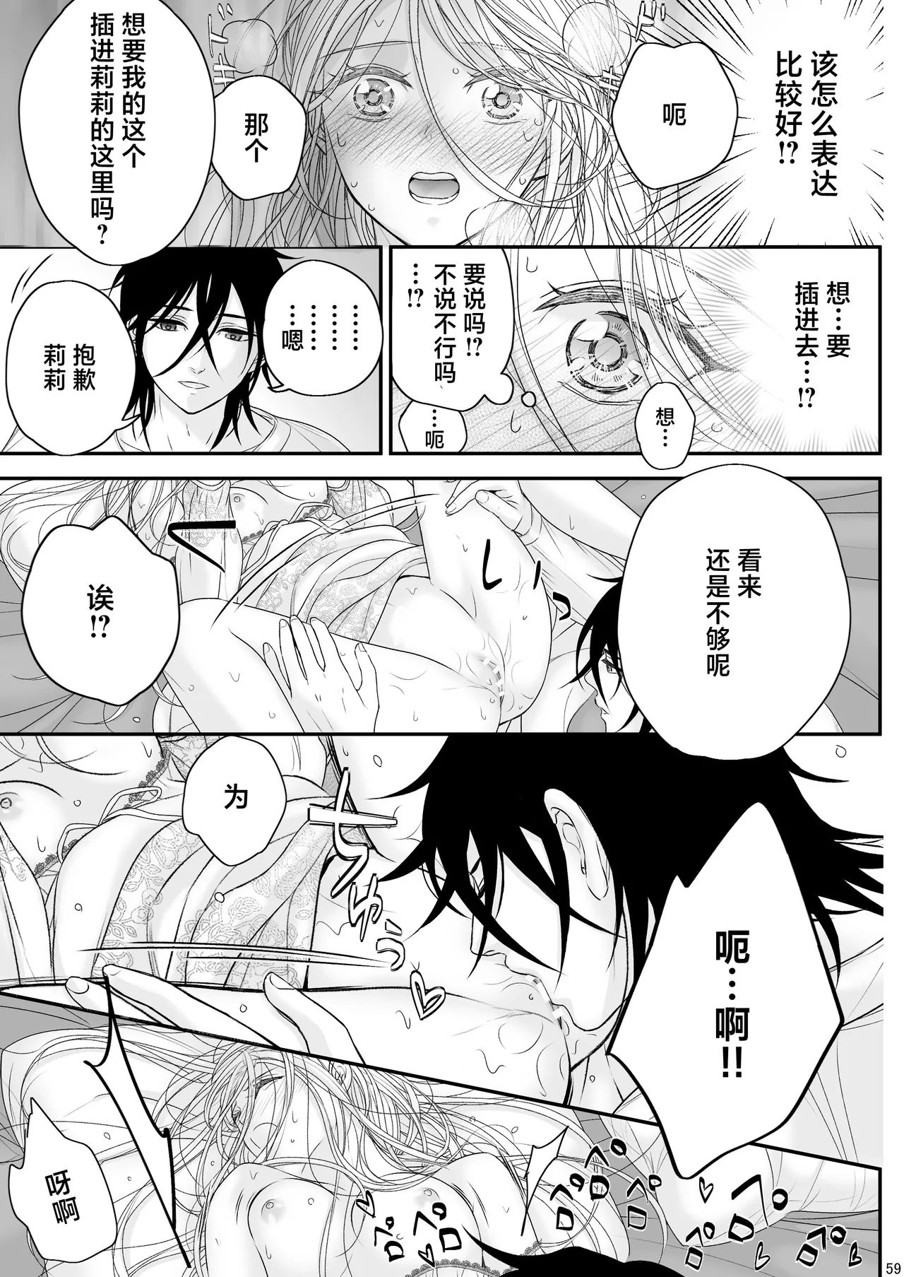 [asanohi] At the end of the day ~ omukae kon ~ | At the end of the day ~等婚~ [Chinese] [莉赛特汉化组] page 59 original parody - sole female sole male hentai manga - read online free