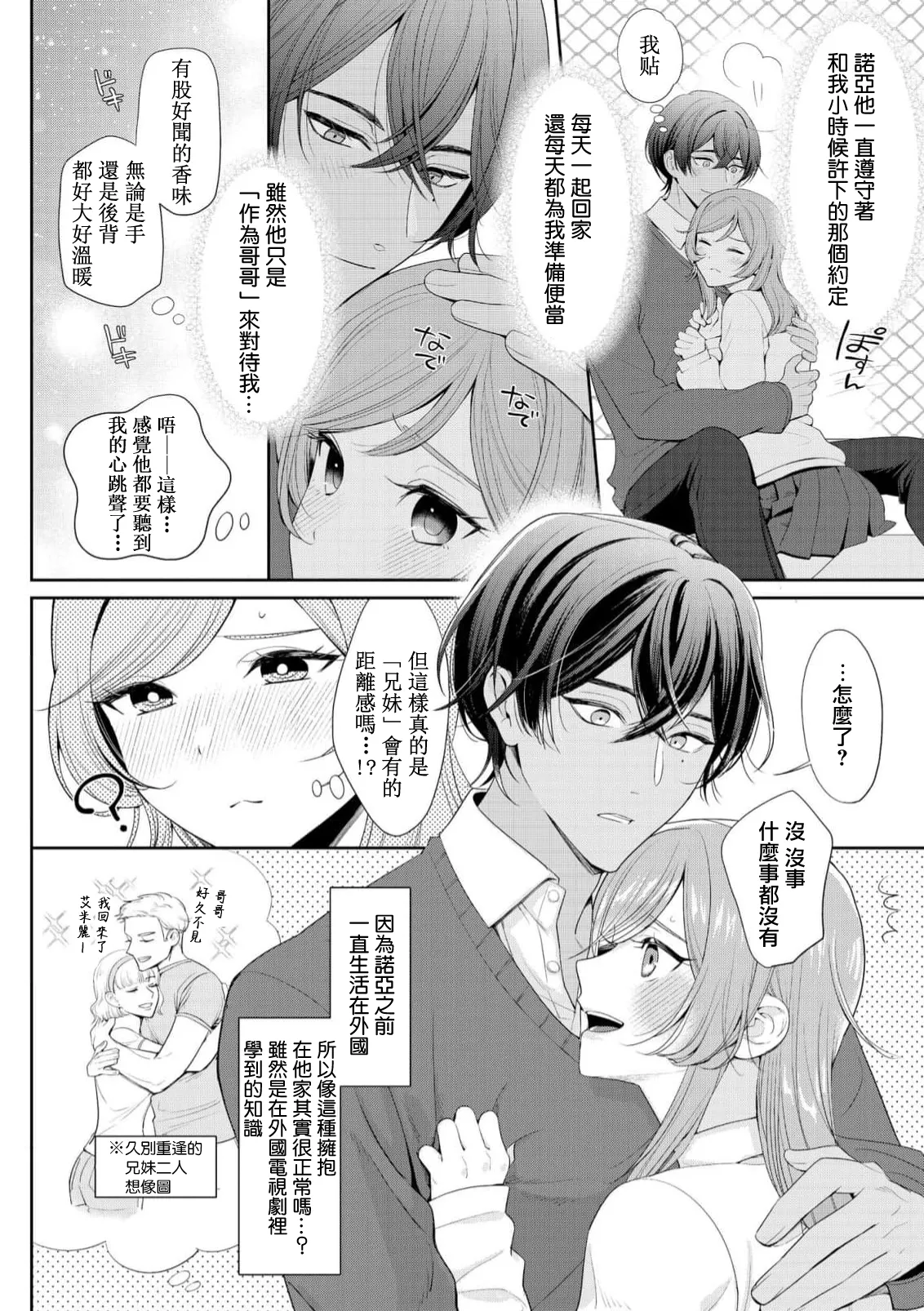 [Ami Tachibana] o nichan wa, mo yameru ~ hatsukoi no otonari-san to fukenzen junai ~ | 我不想再当你的「哥哥」了～与初恋的邻居之间不健全的纯爱～ 1-3 [Chinese] [莉赛特汉化组] - Page 12