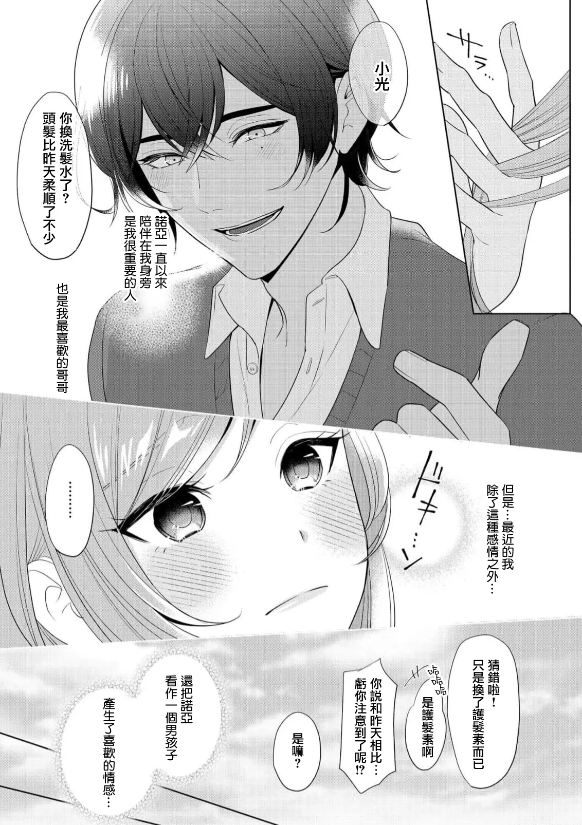 [Ami Tachibana] o nichan wa, mo yameru ~ hatsukoi no otonari-san to fukenzen junai ~ | 我不想再当你的「哥哥」了～与初恋的邻居之间不健全的纯爱～ 1-3 [Chinese] [莉赛特汉化组] page 13 - sole female sole male hentai manga - read online free