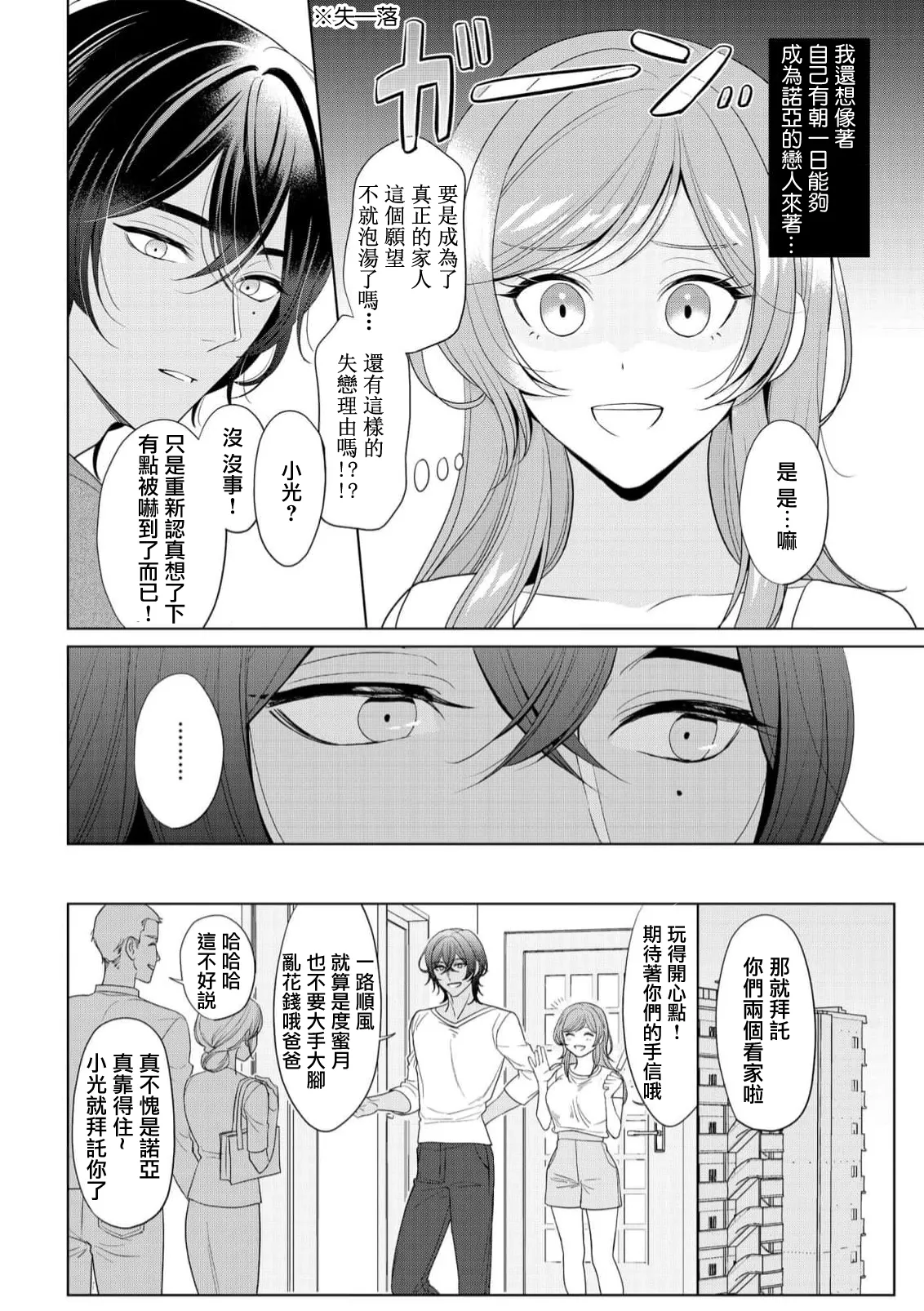 [Ami Tachibana] o nichan wa, mo yameru ~ hatsukoi no otonari-san to fukenzen junai ~ | 我不想再当你的「哥哥」了～与初恋的邻居之间不健全的纯爱～ 1-3 [Chinese] [莉赛特汉化组] page 16 - sole female sole male hentai manga - read online free