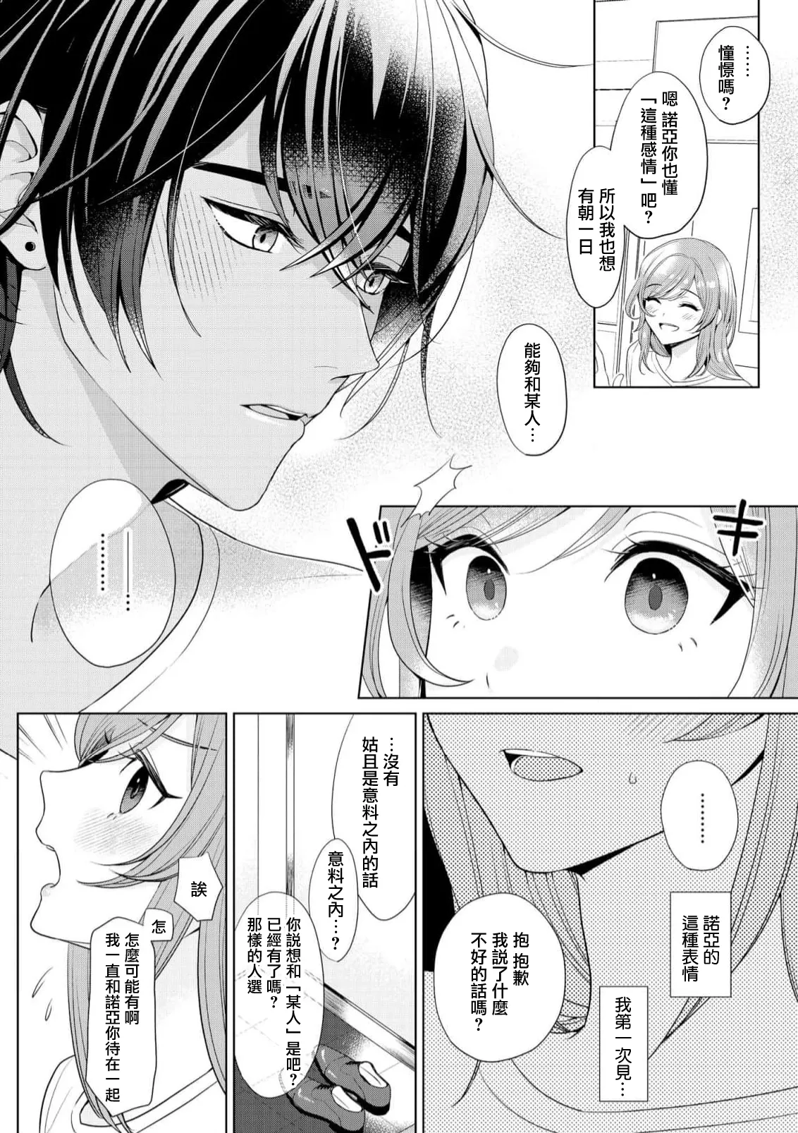 [Ami Tachibana] o nichan wa, mo yameru ~ hatsukoi no otonari-san to fukenzen junai ~ | 我不想再当你的「哥哥」了～与初恋的邻居之间不健全的纯爱～ 1-3 [Chinese] [莉赛特汉化组] - Page 18