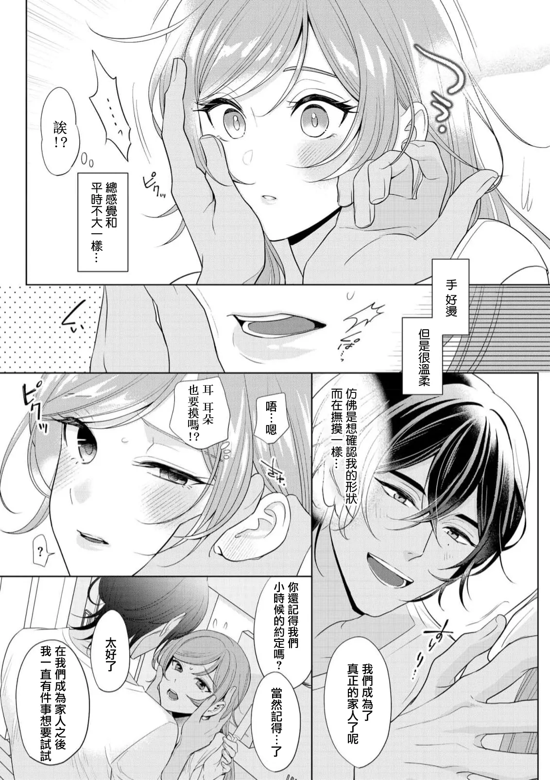 [Ami Tachibana] o nichan wa, mo yameru ~ hatsukoi no otonari-san to fukenzen junai ~ | 我不想再当你的「哥哥」了～与初恋的邻居之间不健全的纯爱～ 1-3 [Chinese] [莉赛特汉化组] page 21 - full censorship dark skin hentai manga - read online free