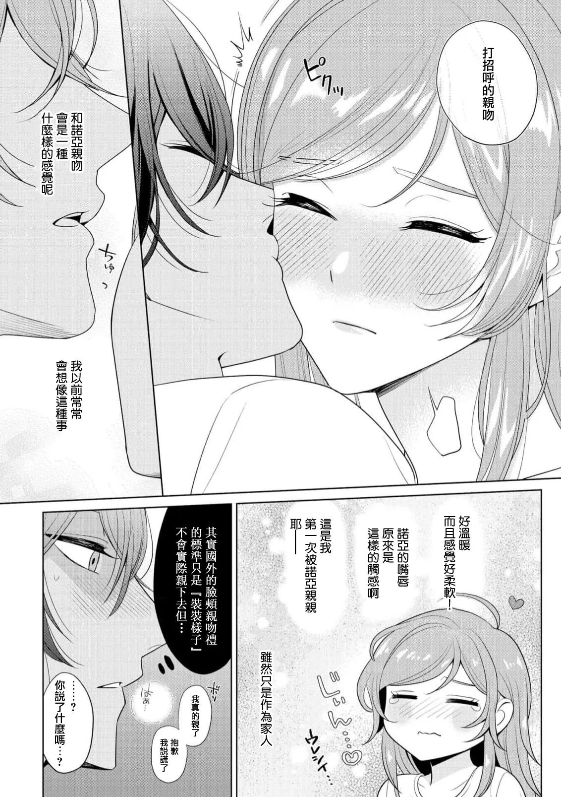 [Ami Tachibana] o nichan wa, mo yameru ~ hatsukoi no otonari-san to fukenzen junai ~ | 我不想再当你的「哥哥」了～与初恋的邻居之间不健全的纯爱～ 1-3 [Chinese] [莉赛特汉化组] page 24 - sole female sole male hentai manga - read online free