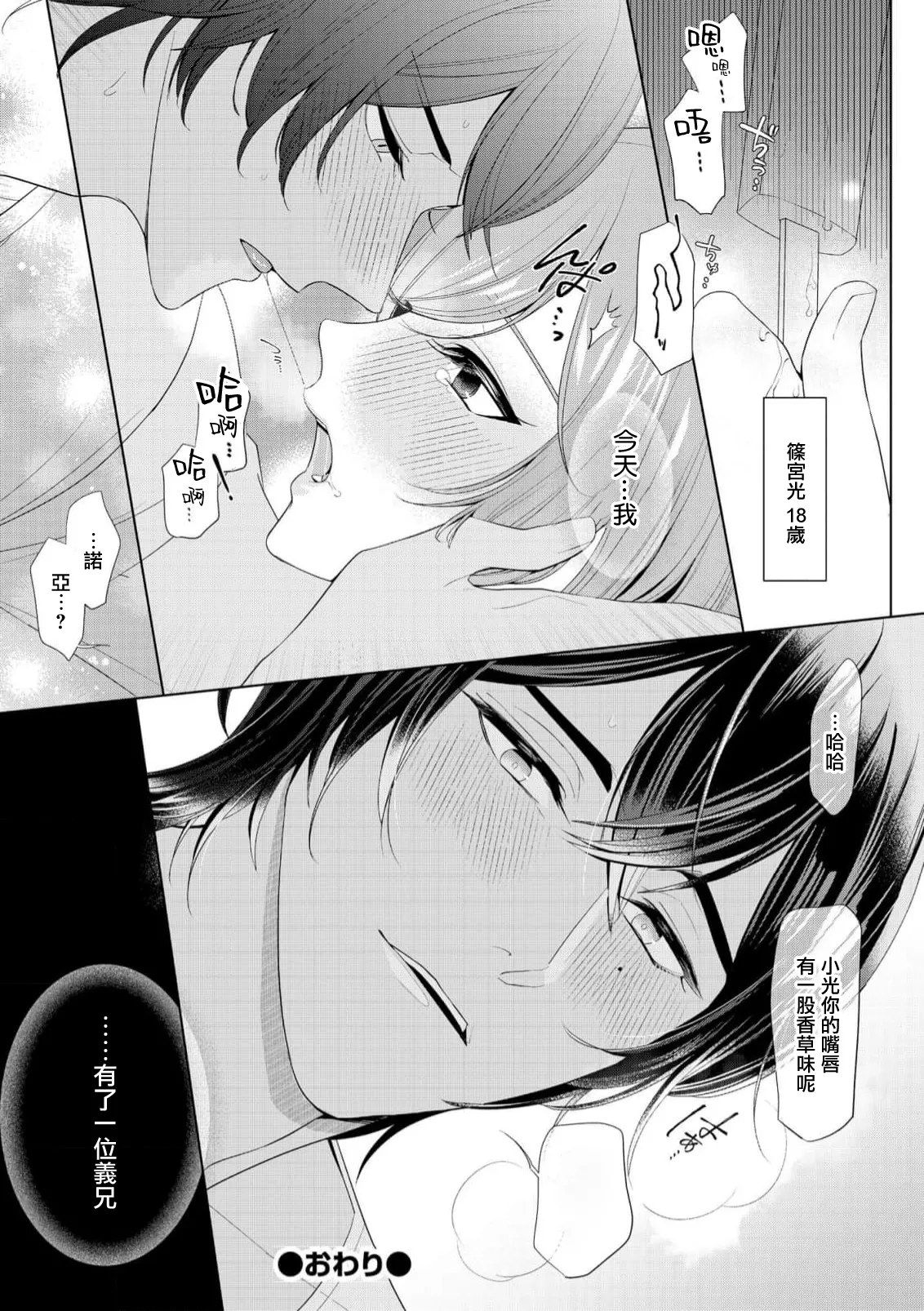[Ami Tachibana] o nichan wa, mo yameru ~ hatsukoi no otonari-san to fukenzen junai ~ | 我不想再当你的「哥哥」了～与初恋的邻居之间不健全的纯爱～ 1-3 [Chinese] [莉赛特汉化组] - Page 28