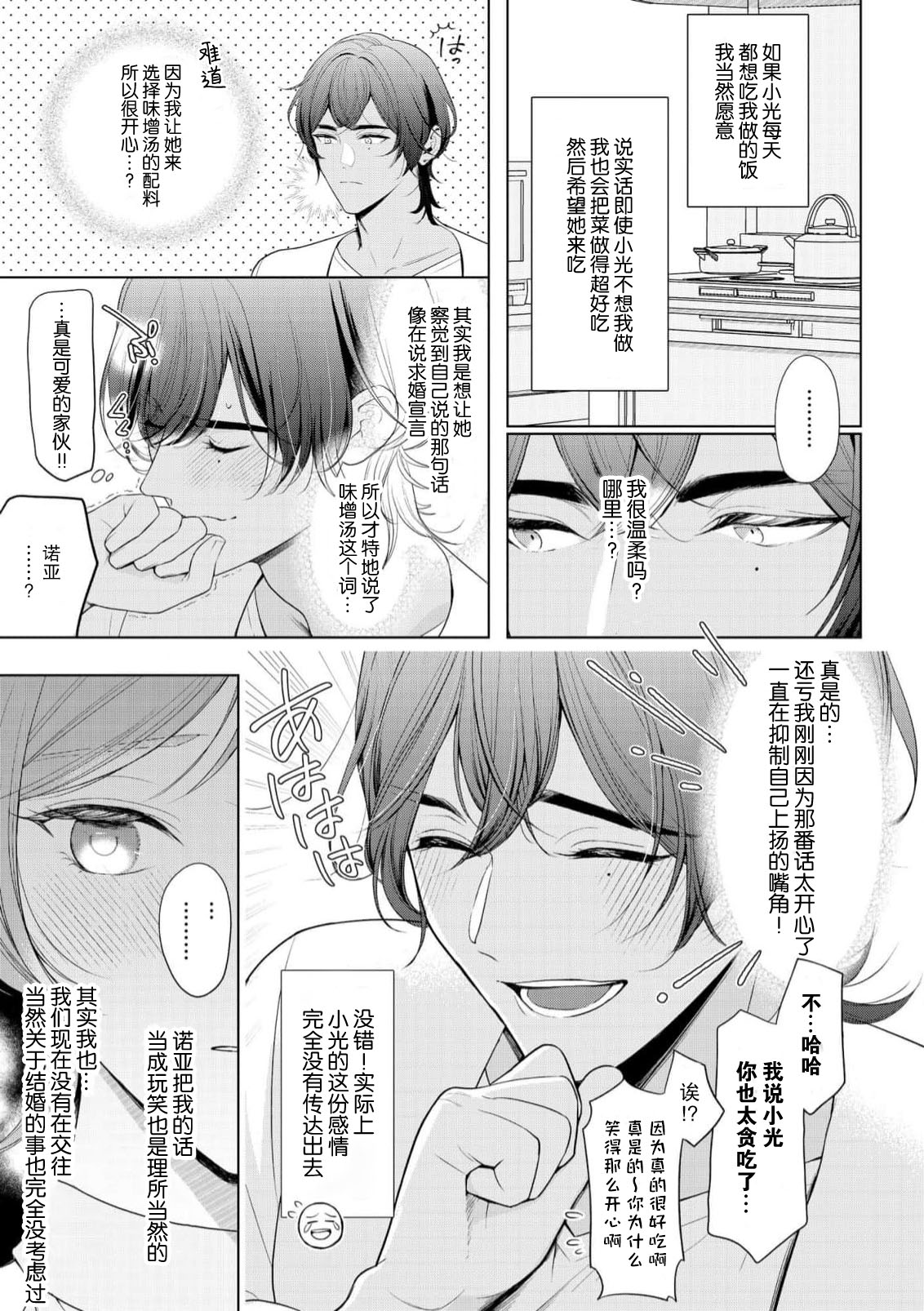 [Ami Tachibana] o nichan wa, mo yameru ~ hatsukoi no otonari-san to fukenzen junai ~ | 我不想再当你的「哥哥」了～与初恋的邻居之间不健全的纯爱～ 1-3 [Chinese] [莉赛特汉化组] page 42 - sole female sole male hentai manga - read online free