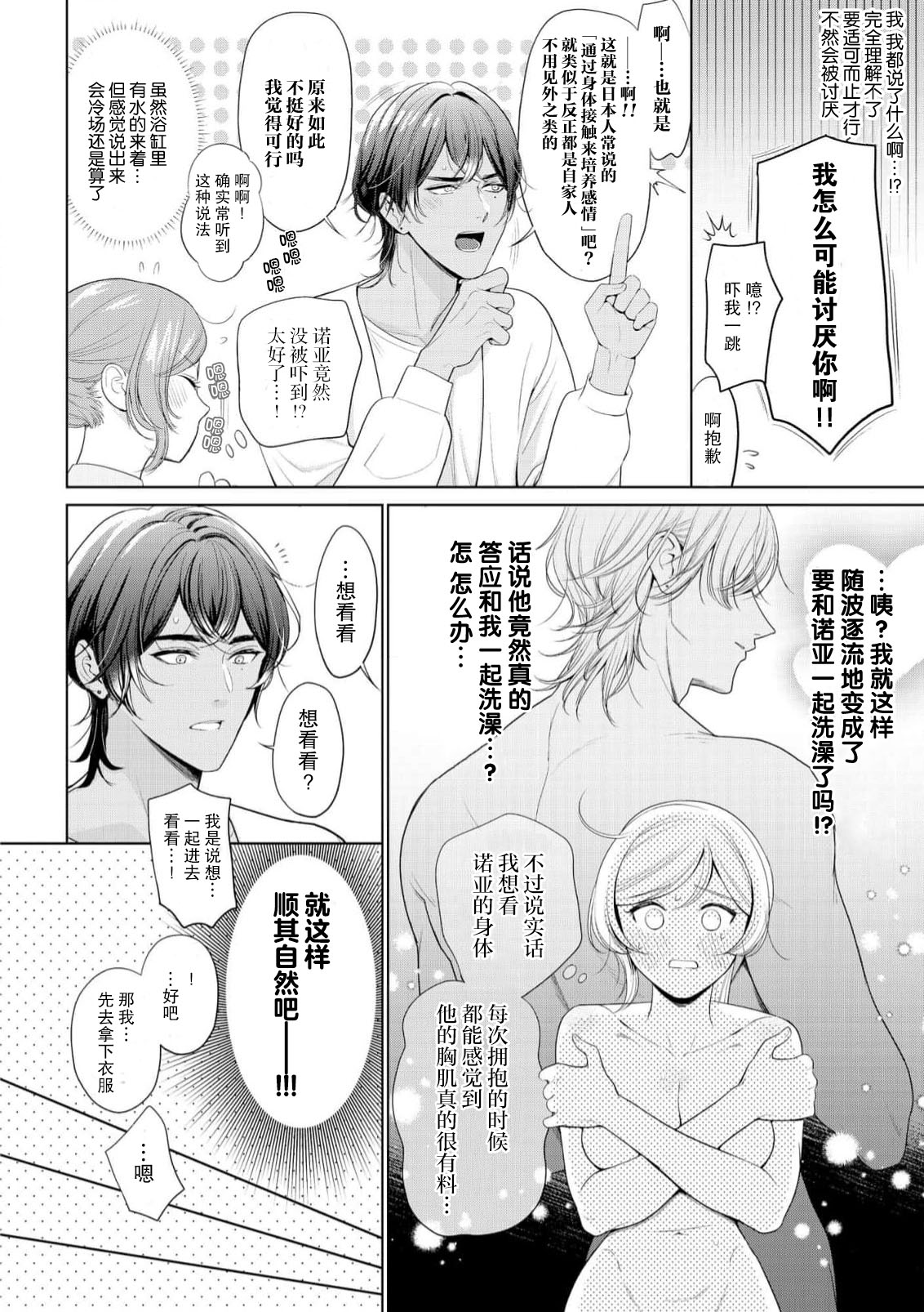 [Ami Tachibana] o nichan wa, mo yameru ~ hatsukoi no otonari-san to fukenzen junai ~ | 我不想再当你的「哥哥」了～与初恋的邻居之间不健全的纯爱～ 1-3 [Chinese] [莉赛特汉化组] page 47 - sole female sole male hentai manga - read online free