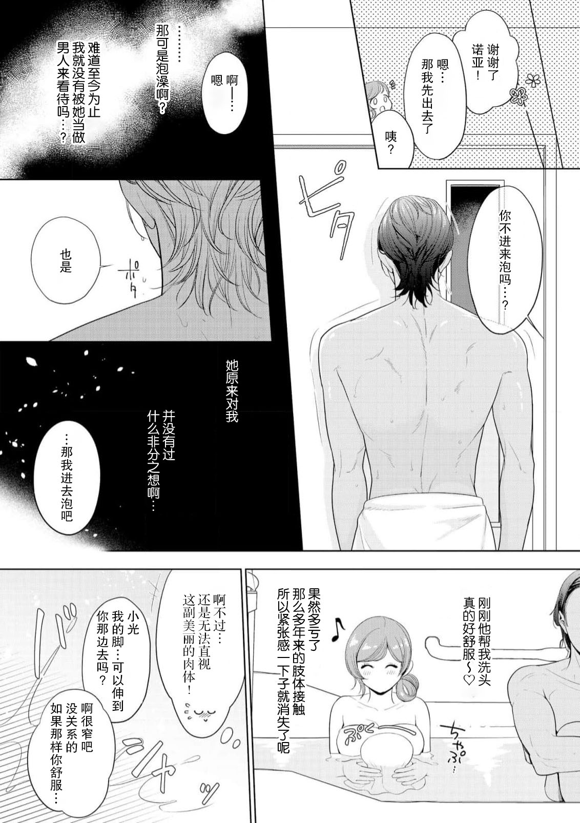 [Ami Tachibana] o nichan wa, mo yameru ~ hatsukoi no otonari-san to fukenzen junai ~ | 我不想再当你的「哥哥」了～与初恋的邻居之间不健全的纯爱～ 1-3 [Chinese] [莉赛特汉化组] page 51 - sole female sole male hentai manga - read online free