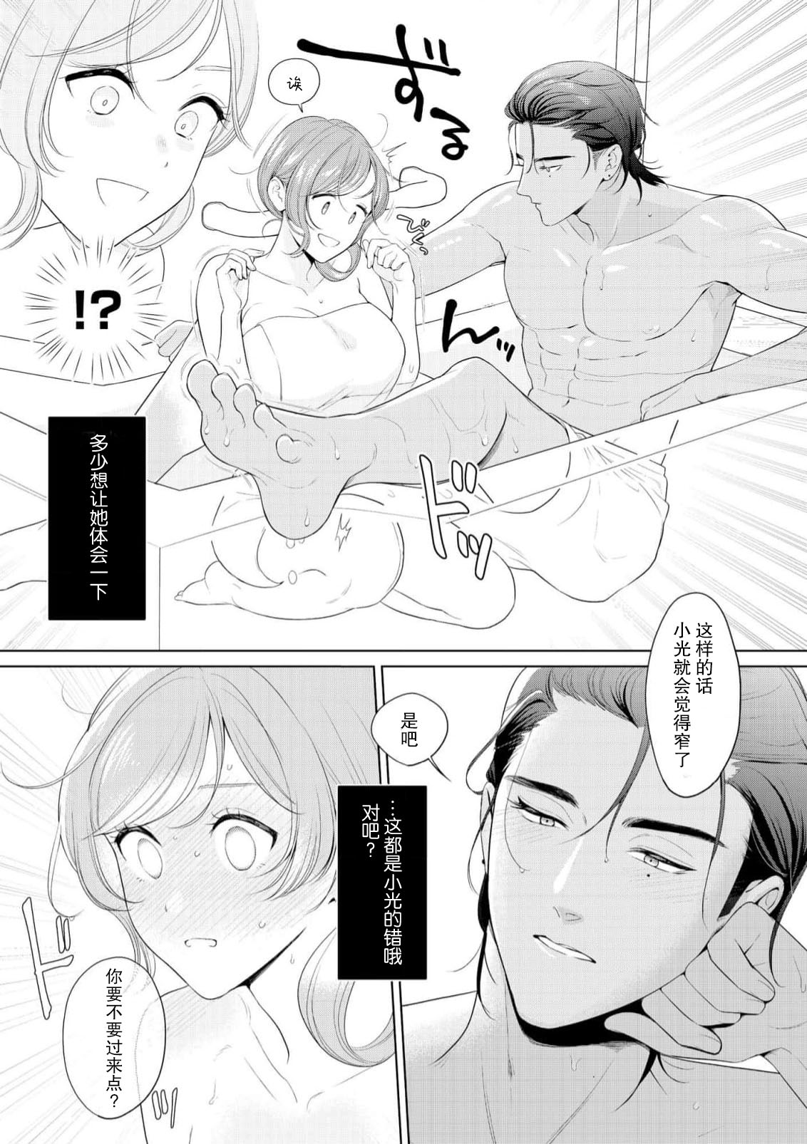 [Ami Tachibana] o nichan wa, mo yameru ~ hatsukoi no otonari-san to fukenzen junai ~ | 我不想再当你的「哥哥」了～与初恋的邻居之间不健全的纯爱～ 1-3 [Chinese] [莉赛特汉化组] - Page 52