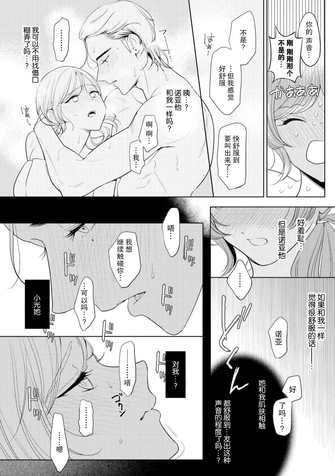 [Ami Tachibana] o nichan wa, mo yameru ~ hatsukoi no otonari-san to fukenzen junai ~ | 我不想再当你的「哥哥」了～与初恋的邻居之间不健全的纯爱～ 1-3 [Chinese] [莉赛特汉化组] page 55 - full censorship dark skin hentai manga - read online free