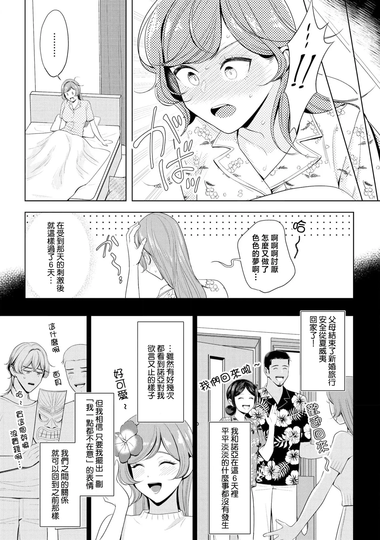 [Ami Tachibana] o nichan wa, mo yameru ~ hatsukoi no otonari-san to fukenzen junai ~ | 我不想再当你的「哥哥」了～与初恋的邻居之间不健全的纯爱～ 1-3 [Chinese] [莉赛特汉化组] page 62 - full censorship dark skin hentai manga - read online free