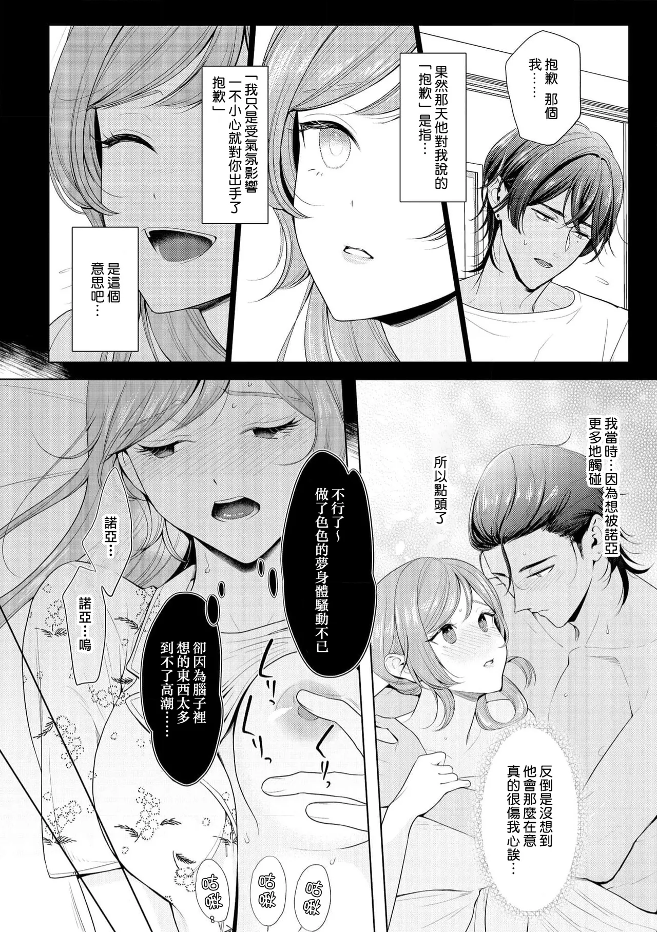 [Ami Tachibana] o nichan wa, mo yameru ~ hatsukoi no otonari-san to fukenzen junai ~ | 我不想再当你的「哥哥」了～与初恋的邻居之间不健全的纯爱～ 1-3 [Chinese] [莉赛特汉化组] - Page 63