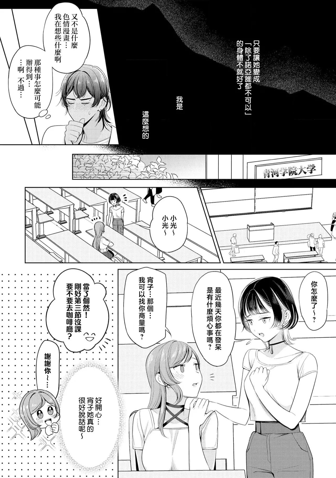 [Ami Tachibana] o nichan wa, mo yameru ~ hatsukoi no otonari-san to fukenzen junai ~ | 我不想再当你的「哥哥」了～与初恋的邻居之间不健全的纯爱～ 1-3 [Chinese] [莉赛特汉化组] - Page 65