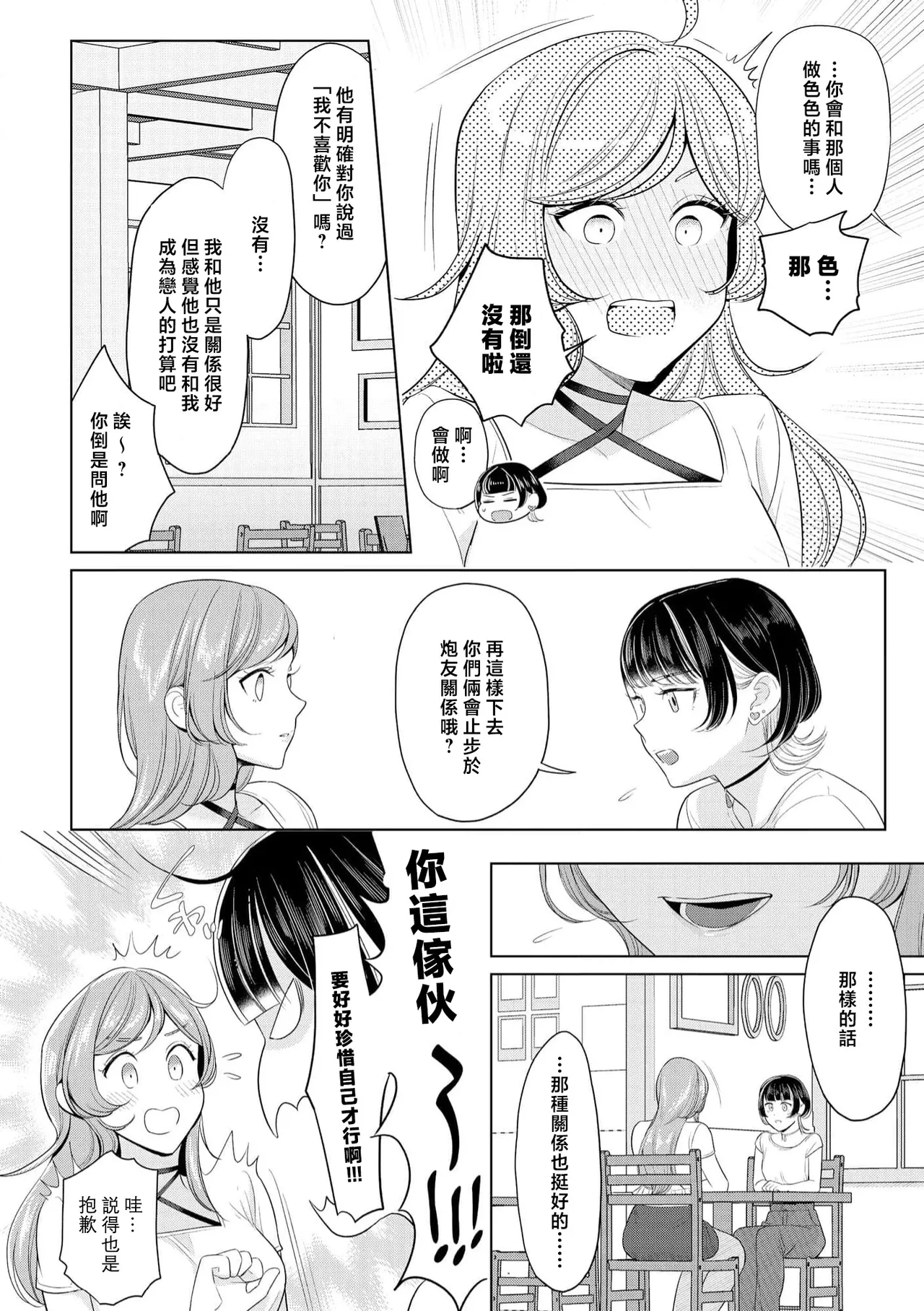[Ami Tachibana] o nichan wa, mo yameru ~ hatsukoi no otonari-san to fukenzen junai ~ | 我不想再当你的「哥哥」了～与初恋的邻居之间不健全的纯爱～ 1-3 [Chinese] [莉赛特汉化组] - Page 67