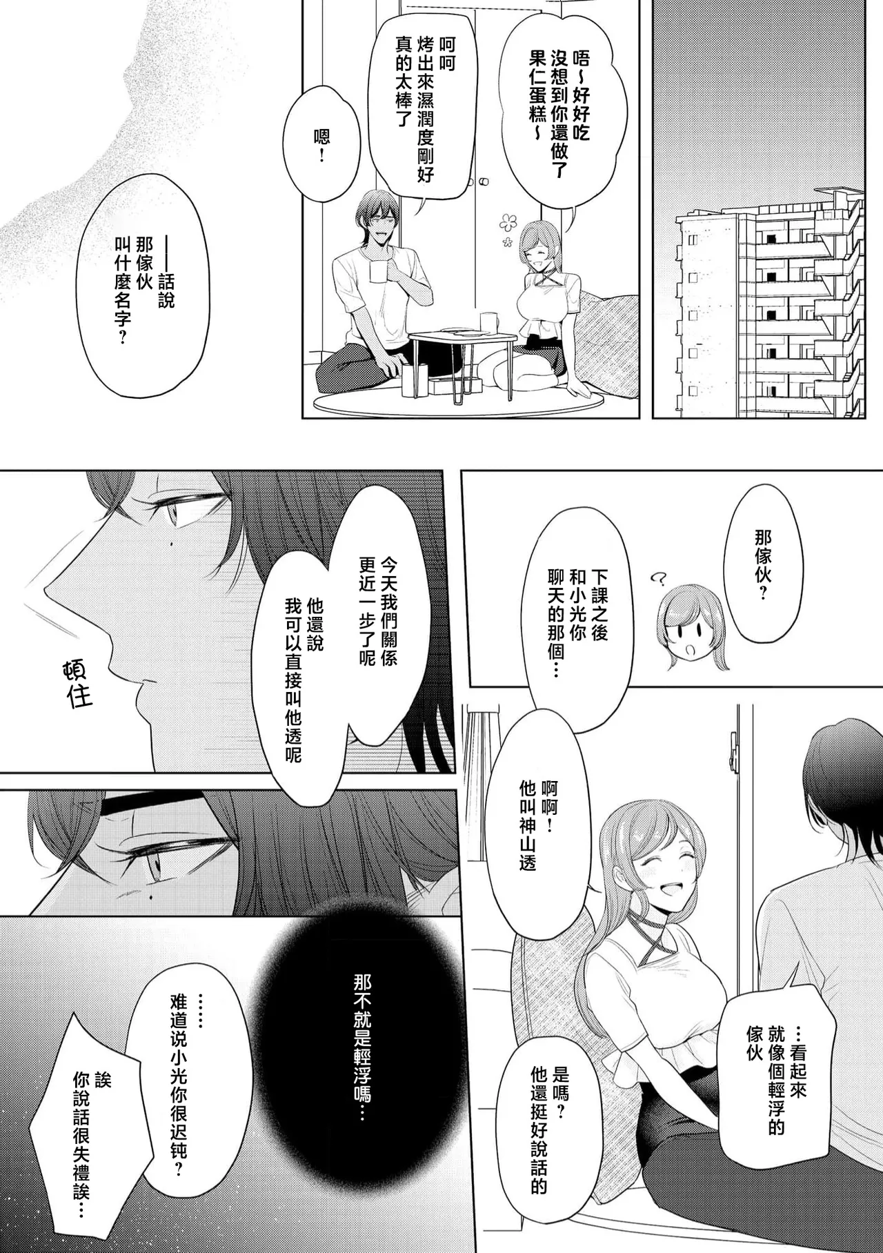[Ami Tachibana] o nichan wa, mo yameru ~ hatsukoi no otonari-san to fukenzen junai ~ | 我不想再当你的「哥哥」了～与初恋的邻居之间不健全的纯爱～ 1-3 [Chinese] [莉赛特汉化组] - Page 72