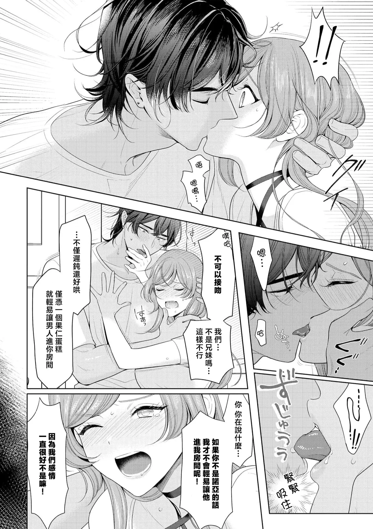 [Ami Tachibana] o nichan wa, mo yameru ~ hatsukoi no otonari-san to fukenzen junai ~ | 我不想再当你的「哥哥」了～与初恋的邻居之间不健全的纯爱～ 1-3 [Chinese] [莉赛特汉化组] - Page 73