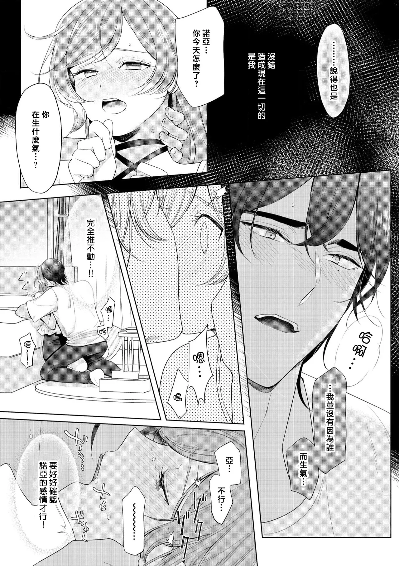 [Ami Tachibana] o nichan wa, mo yameru ~ hatsukoi no otonari-san to fukenzen junai ~ | 我不想再当你的「哥哥」了～与初恋的邻居之间不健全的纯爱～ 1-3 [Chinese] [莉赛特汉化组] - Page 74