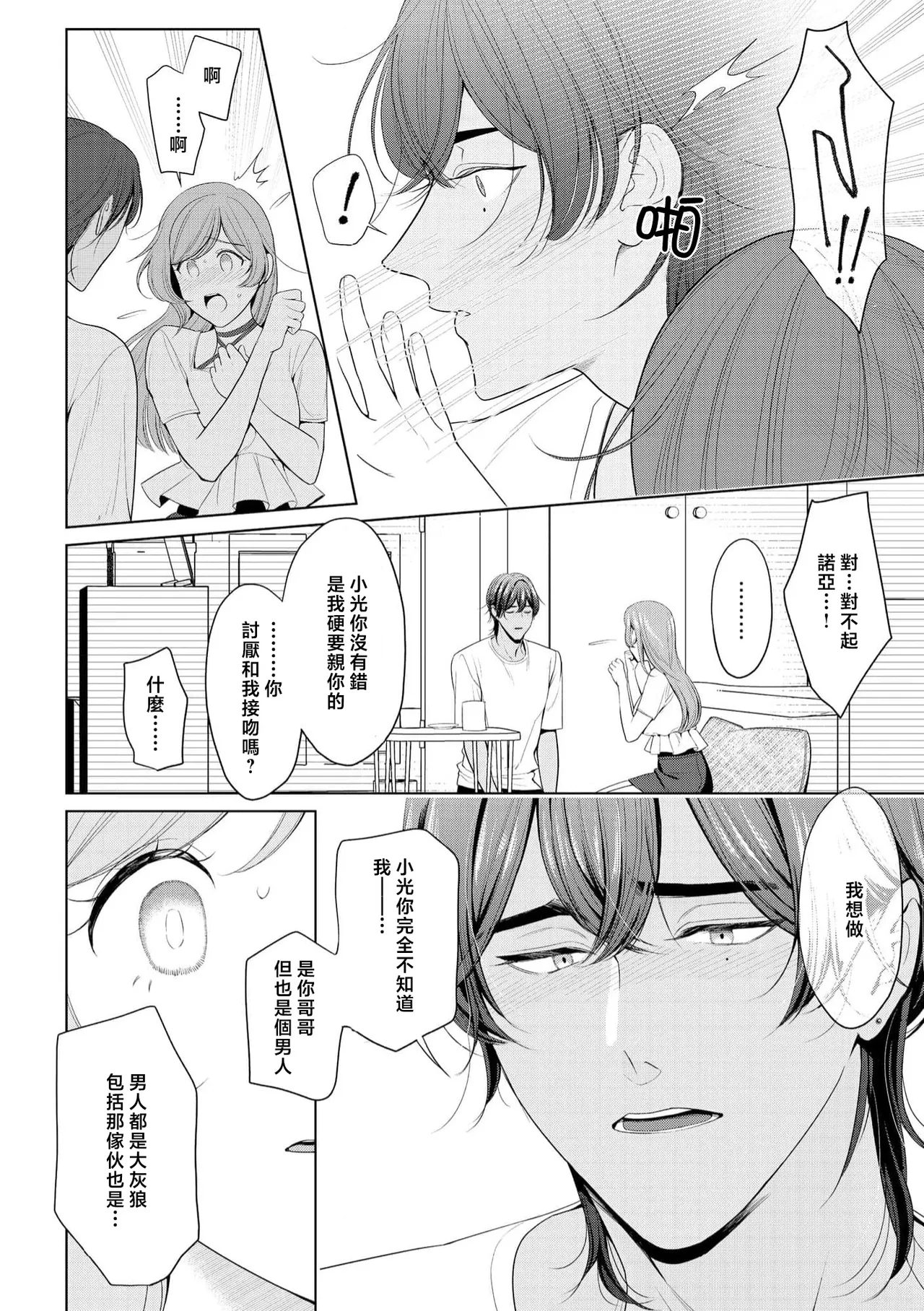 [Ami Tachibana] o nichan wa, mo yameru ~ hatsukoi no otonari-san to fukenzen junai ~ | 我不想再当你的「哥哥」了～与初恋的邻居之间不健全的纯爱～ 1-3 [Chinese] [莉赛特汉化组] page 75 - full censorship dark skin hentai manga - read online free