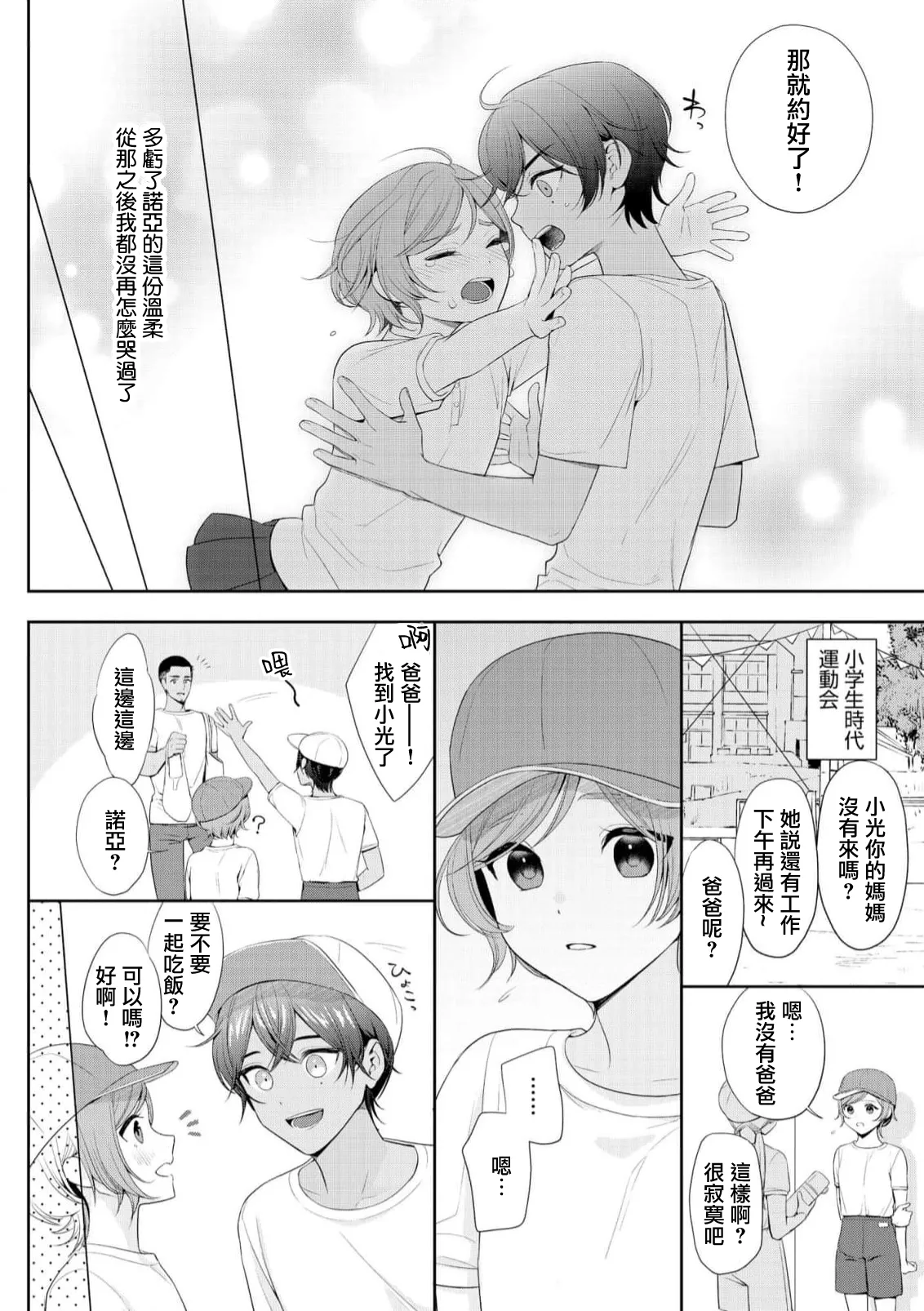[Ami Tachibana] o nichan wa, mo yameru ~ hatsukoi no otonari-san to fukenzen junai ~ | 我不想再当你的「哥哥」了～与初恋的邻居之间不健全的纯爱～ 1-3 [Chinese] [莉赛特汉化组] - Page 8