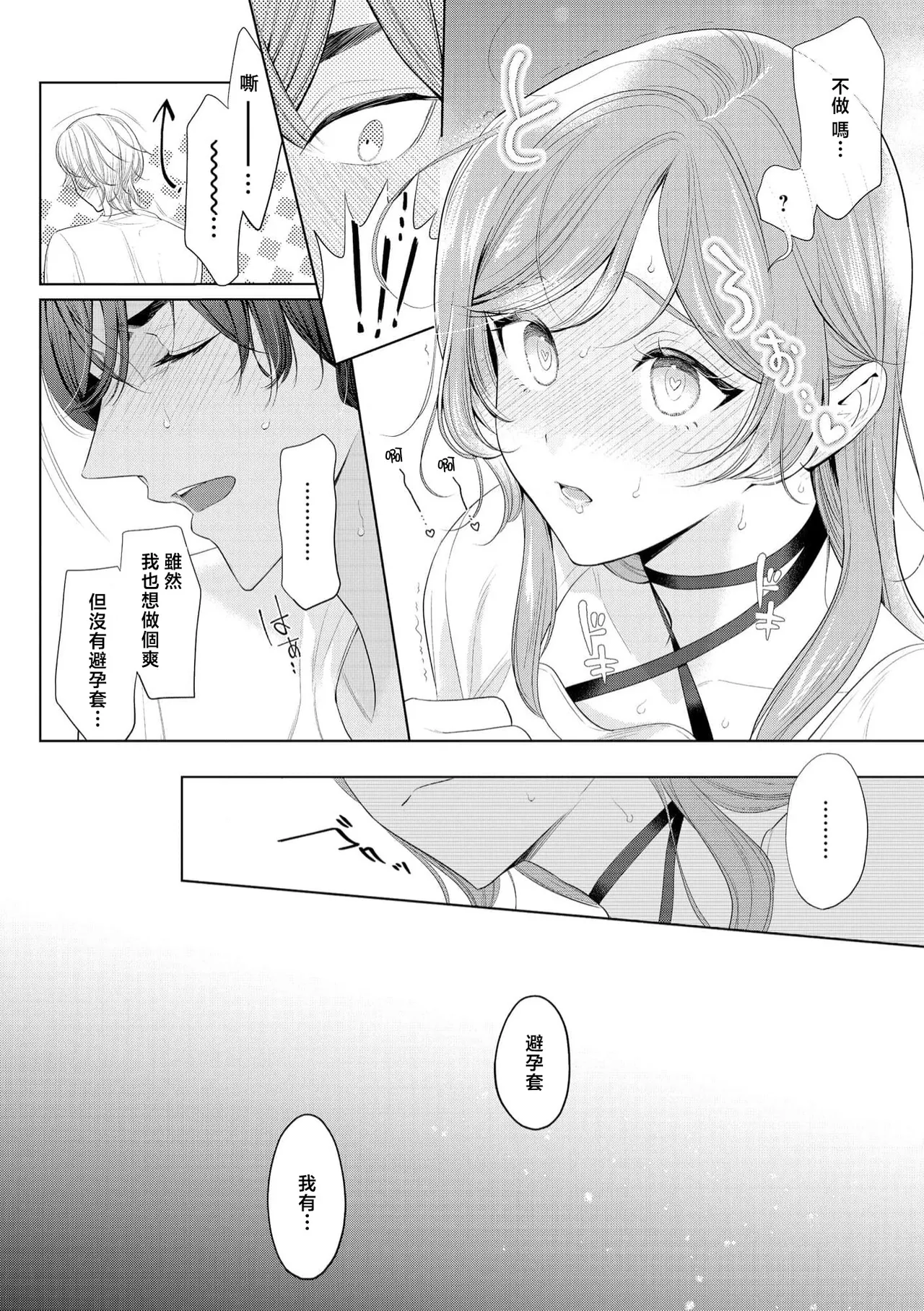 [Ami Tachibana] o nichan wa, mo yameru ~ hatsukoi no otonari-san to fukenzen junai ~ | 我不想再当你的「哥哥」了～与初恋的邻居之间不健全的纯爱～ 1-3 [Chinese] [莉赛特汉化组] page 85 - full censorship dark skin hentai manga - read online free