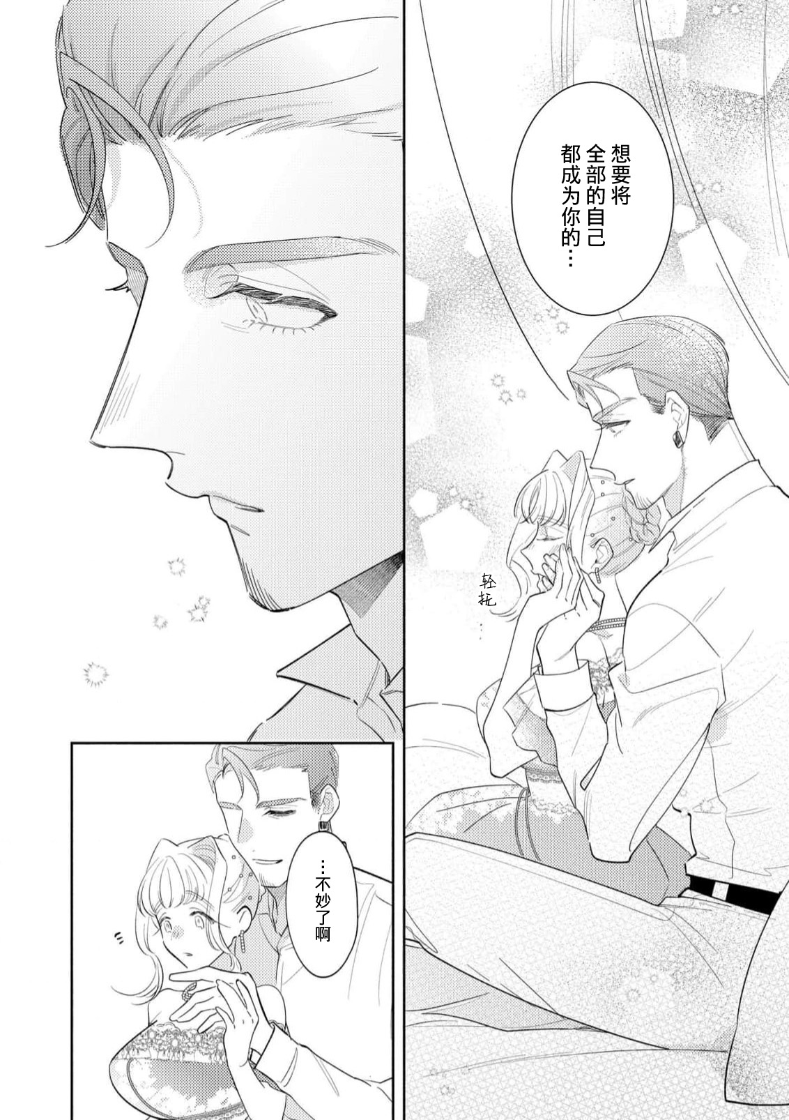 [Azuta ka] haikei ojisama-ō otōto denka, ichiya kagiri no hazu ga kon'yaku no mōshikomi wa sōtei-gaidesu! | 拜启 王弟殿下、 本该是限定一夜但婚约的申请却是意料之外！4-6 [Chinese] [莉赛特汉化组] page 100 - sole female sole male hentai manga - read online free