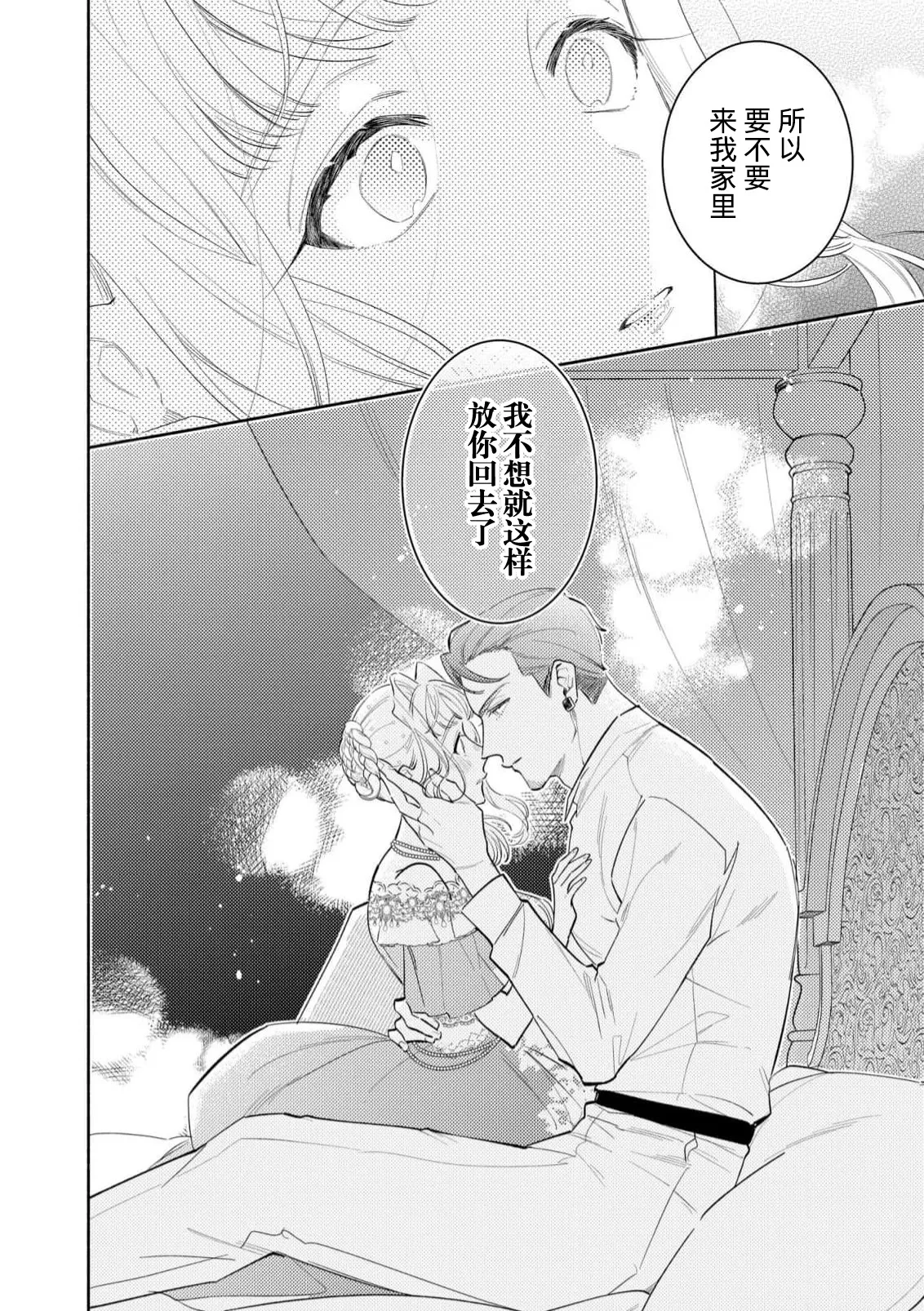 [Azuta ka] haikei ojisama-ō otōto denka, ichiya kagiri no hazu ga kon'yaku no mōshikomi wa sōtei-gaidesu! | 拜启 王弟殿下、 本该是限定一夜但婚约的申请却是意料之外！4-6 [Chinese] [莉赛特汉化组] page 102 - sole female sole male hentai manga - read online free