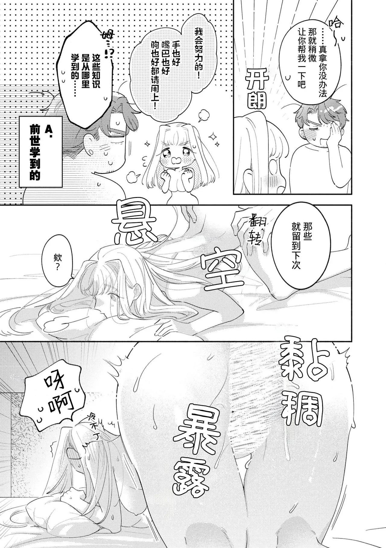 [Azuta ka] haikei ojisama-ō otōto denka, ichiya kagiri no hazu ga kon'yaku no mōshikomi wa sōtei-gaidesu! | 拜启 王弟殿下、 本该是限定一夜但婚约的申请却是意料之外！4-6 [Chinese] [莉赛特汉化组] page 13 - full censorship sole female hentai manga - read online free