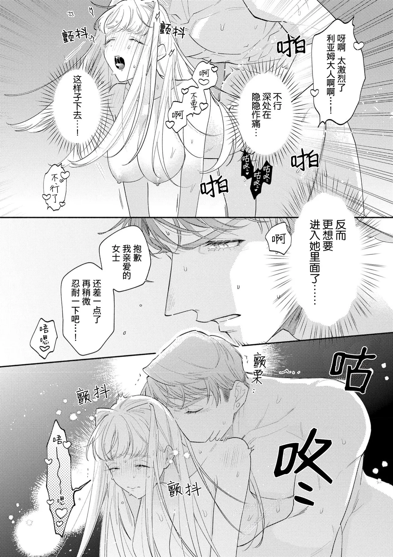 [Azuta ka] haikei ojisama-ō otōto denka, ichiya kagiri no hazu ga kon'yaku no mōshikomi wa sōtei-gaidesu! | 拜启 王弟殿下、 本该是限定一夜但婚约的申请却是意料之外！4-6 [Chinese] [莉赛特汉化组] - Page 16