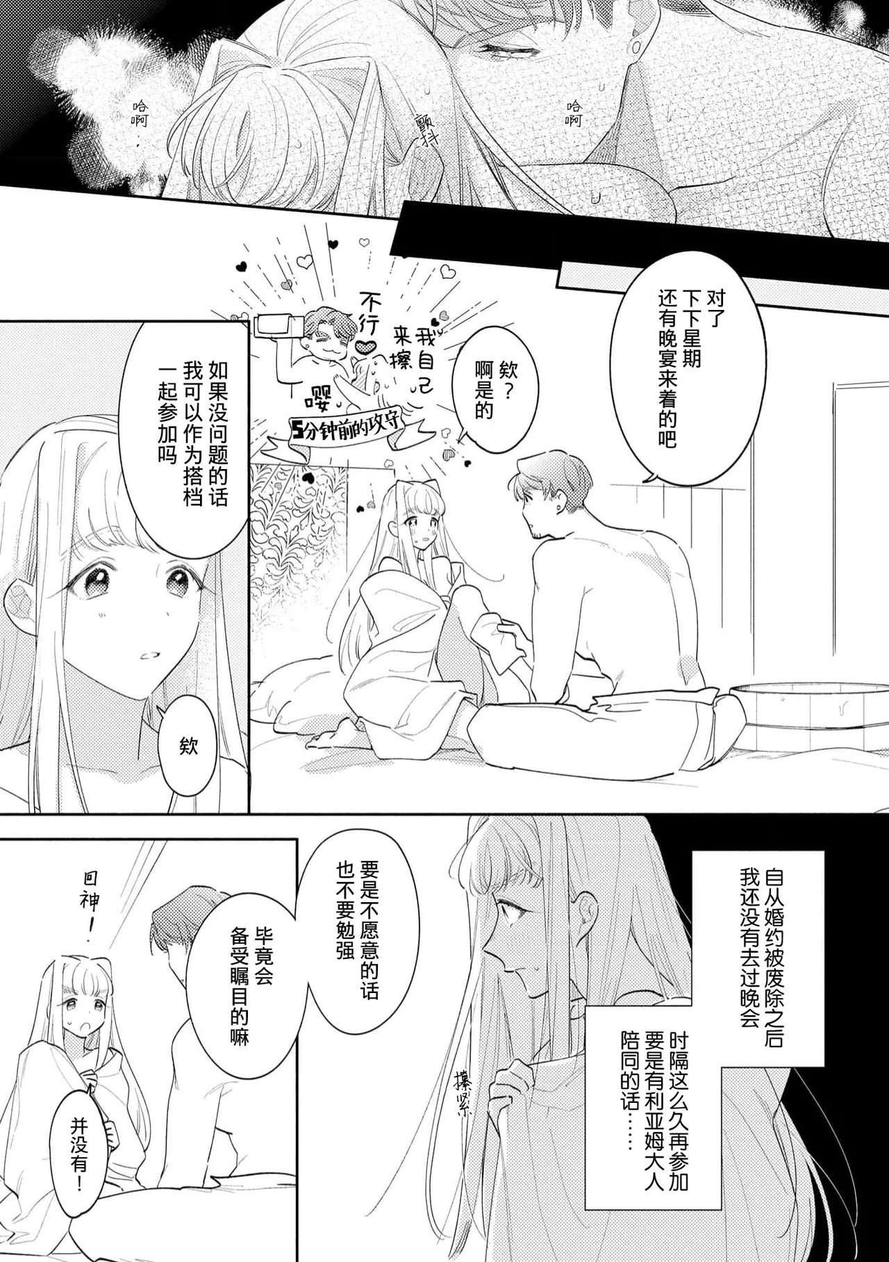[Azuta ka] haikei ojisama-ō otōto denka, ichiya kagiri no hazu ga kon'yaku no mōshikomi wa sōtei-gaidesu! | 拜启 王弟殿下、 本该是限定一夜但婚约的申请却是意料之外！4-6 [Chinese] [莉赛特汉化组] - Page 17