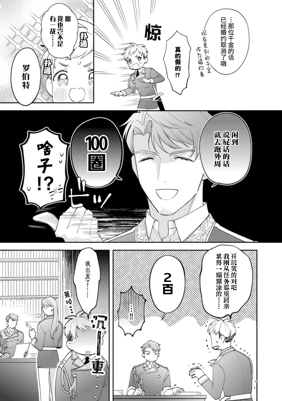 [Azuta ka] haikei ojisama-ō otōto denka, ichiya kagiri no hazu ga kon'yaku no mōshikomi wa sōtei-gaidesu! | 拜启 王弟殿下、 本该是限定一夜但婚约的申请却是意料之外！4-6 [Chinese] [莉赛特汉化组] - Page 23