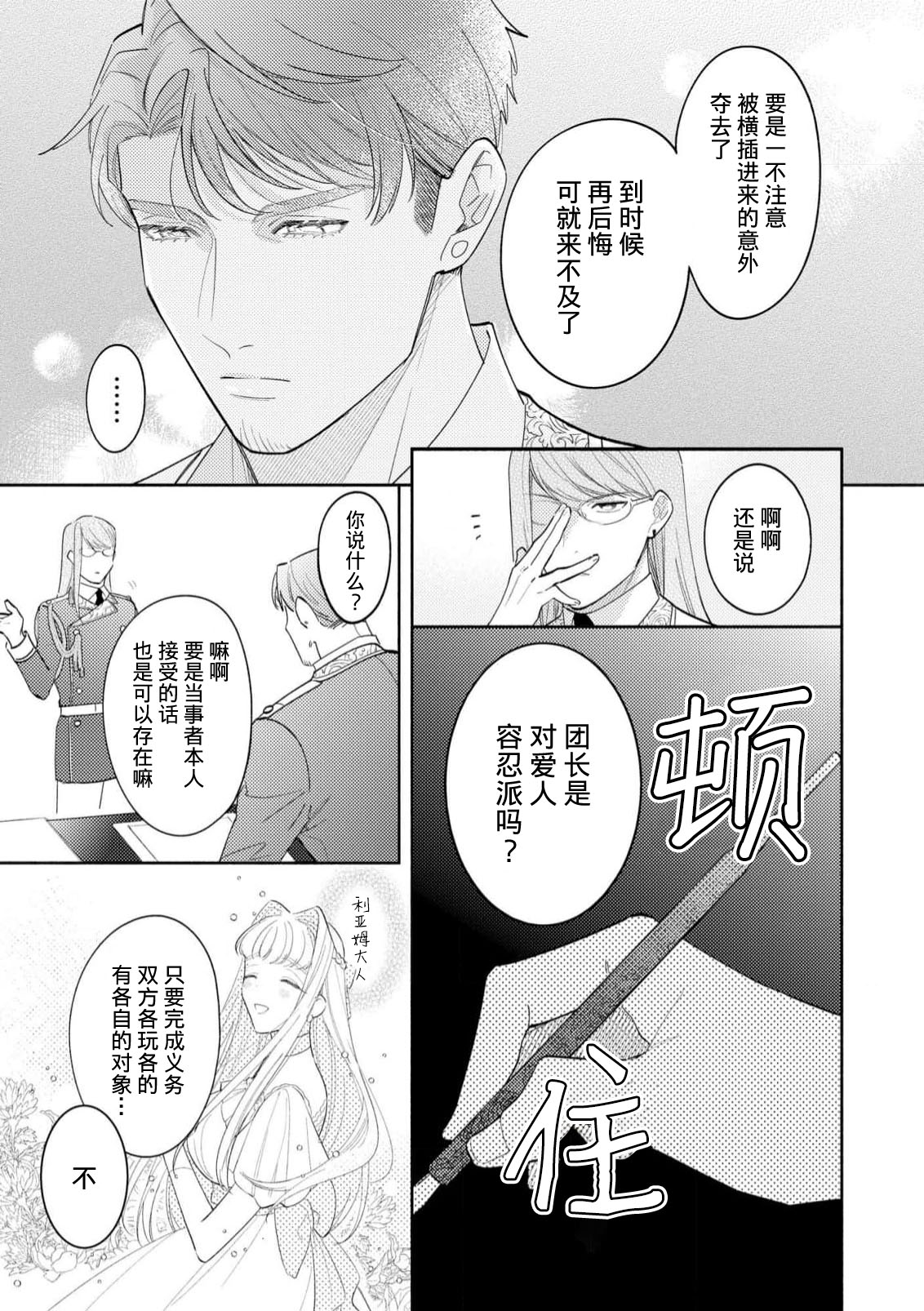[Azuta ka] haikei ojisama-ō otōto denka, ichiya kagiri no hazu ga kon'yaku no mōshikomi wa sōtei-gaidesu! | 拜启 王弟殿下、 本该是限定一夜但婚约的申请却是意料之外！4-6 [Chinese] [莉赛特汉化组] - Page 25