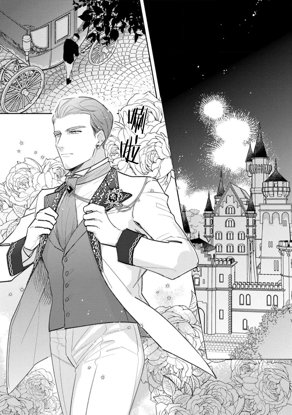 [Azuta ka] haikei ojisama-ō otōto denka, ichiya kagiri no hazu ga kon'yaku no mōshikomi wa sōtei-gaidesu! | 拜启 王弟殿下、 本该是限定一夜但婚约的申请却是意料之外！4-6 [Chinese] [莉赛特汉化组] page 39 - sole female sole male hentai manga - read online free