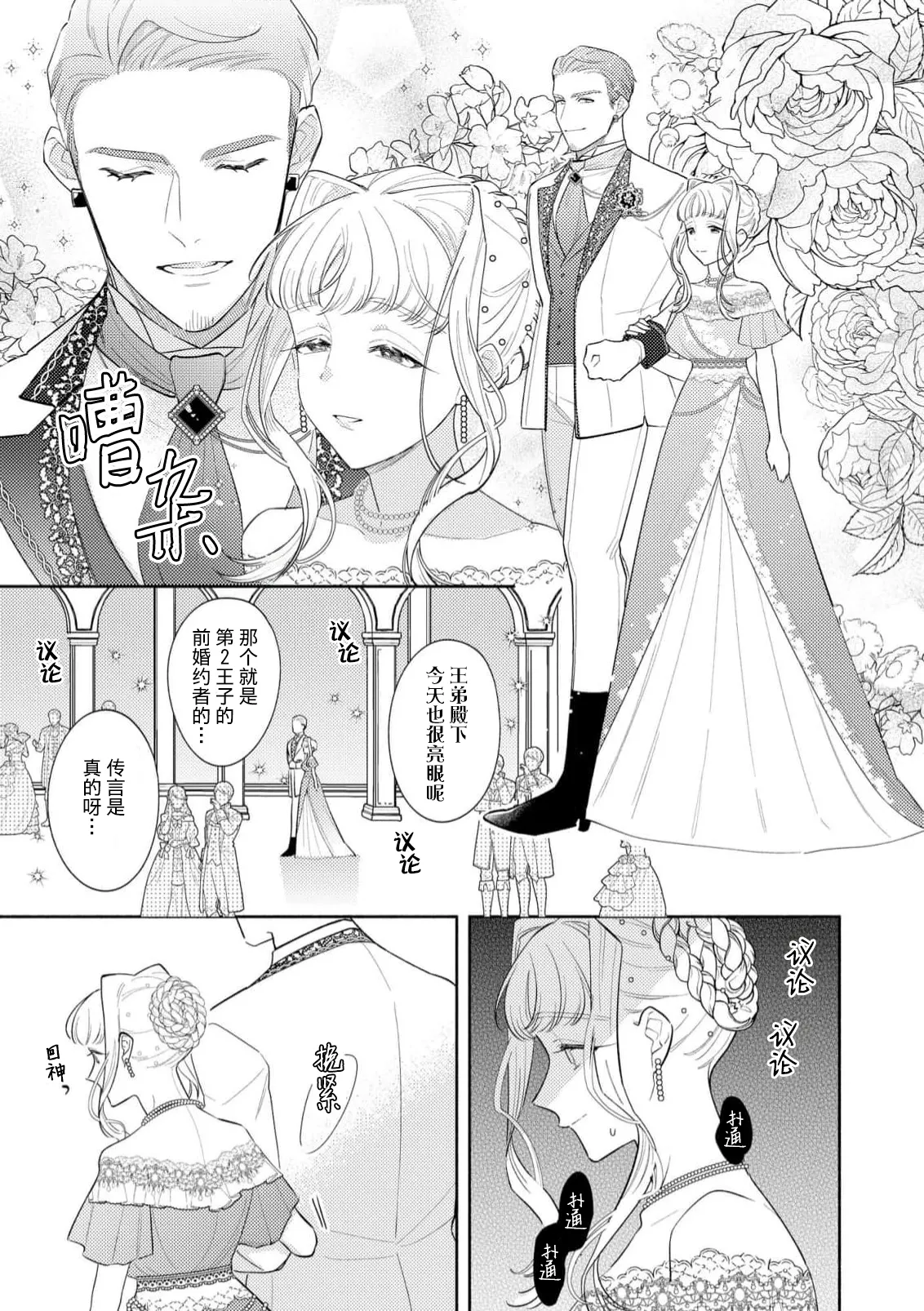 [Azuta ka] haikei ojisama-ō otōto denka, ichiya kagiri no hazu ga kon'yaku no mōshikomi wa sōtei-gaidesu! | 拜启 王弟殿下、 本该是限定一夜但婚约的申请却是意料之外！4-6 [Chinese] [莉赛特汉化组] page 43 - full censorship sole female hentai manga - read online free