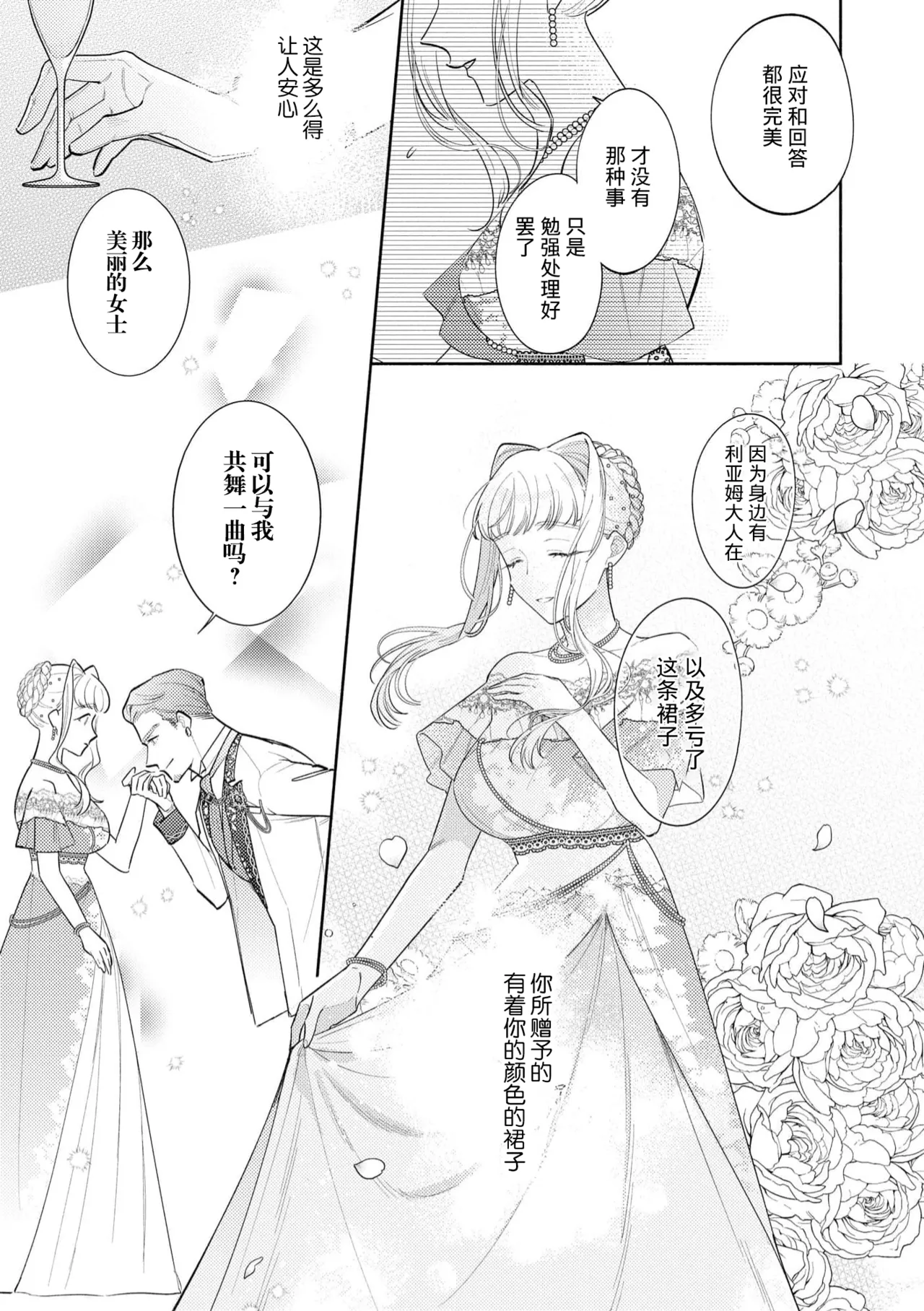 [Azuta ka] haikei ojisama-ō otōto denka, ichiya kagiri no hazu ga kon'yaku no mōshikomi wa sōtei-gaidesu! | 拜启 王弟殿下、 本该是限定一夜但婚约的申请却是意料之外！4-6 [Chinese] [莉赛特汉化组] page 45 - sole female sole male hentai manga - read online free