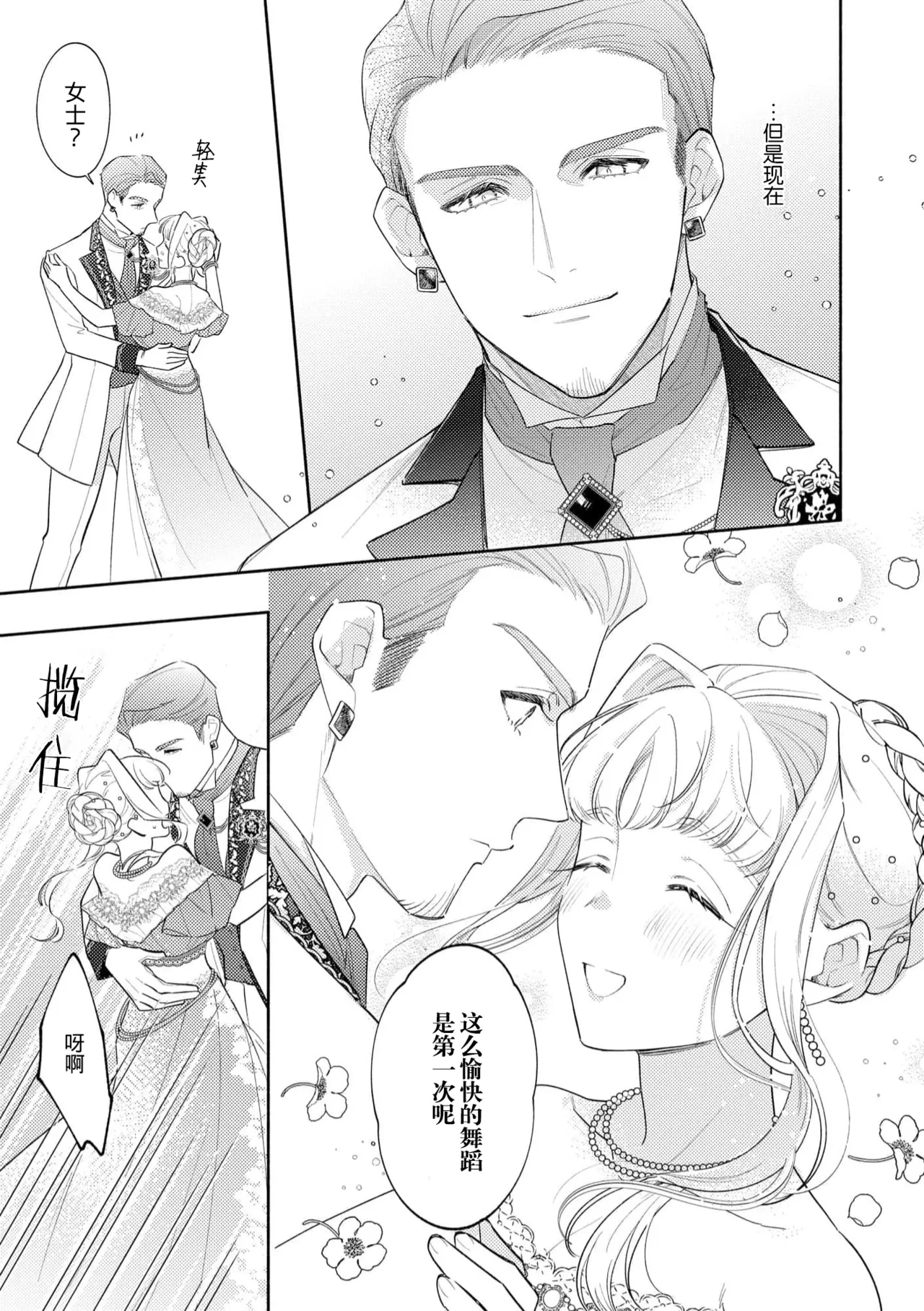 [Azuta ka] haikei ojisama-ō otōto denka, ichiya kagiri no hazu ga kon'yaku no mōshikomi wa sōtei-gaidesu! | 拜启 王弟殿下、 本该是限定一夜但婚约的申请却是意料之外！4-6 [Chinese] [莉赛特汉化组] page 47 - sole female sole male hentai manga - read online free