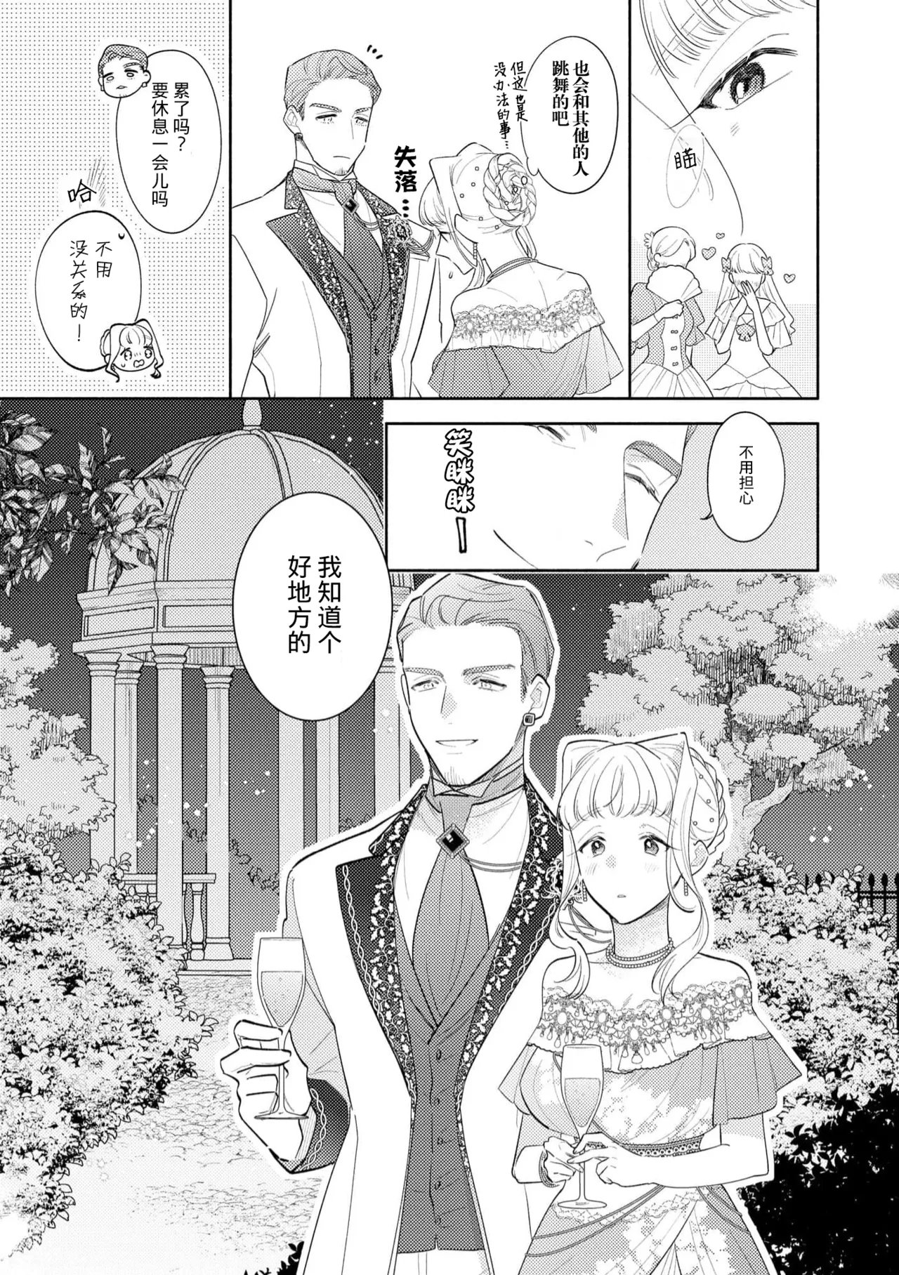 [Azuta ka] haikei ojisama-ō otōto denka, ichiya kagiri no hazu ga kon'yaku no mōshikomi wa sōtei-gaidesu! | 拜启 王弟殿下、 本该是限定一夜但婚约的申请却是意料之外！4-6 [Chinese] [莉赛特汉化组] page 49 - sole female sole male hentai manga - read online free