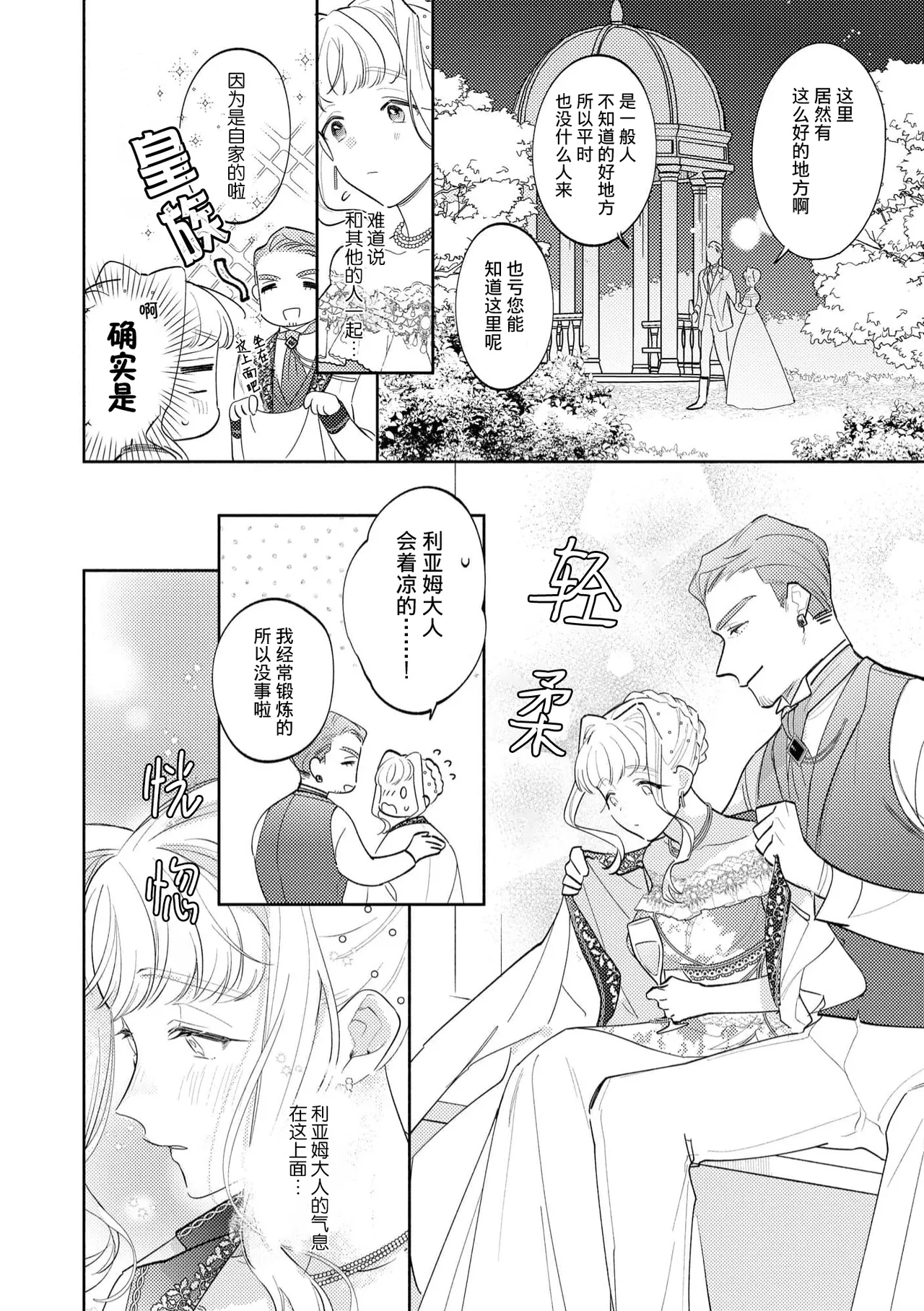 [Azuta ka] haikei ojisama-ō otōto denka, ichiya kagiri no hazu ga kon'yaku no mōshikomi wa sōtei-gaidesu! | 拜启 王弟殿下、 本该是限定一夜但婚约的申请却是意料之外！4-6 [Chinese] [莉赛特汉化组] page 50 - sole female sole male hentai manga - read online free