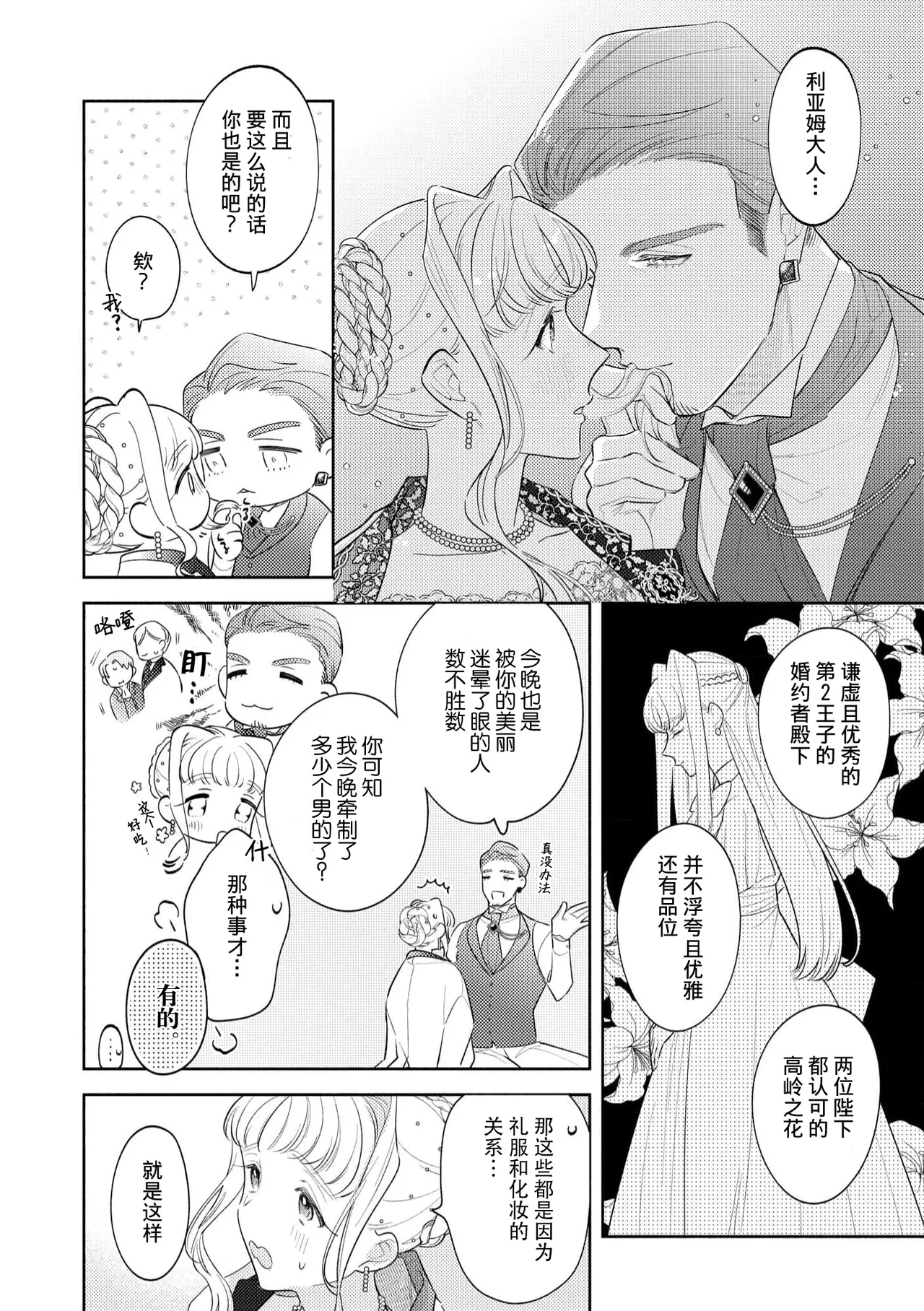 [Azuta ka] haikei ojisama-ō otōto denka, ichiya kagiri no hazu ga kon'yaku no mōshikomi wa sōtei-gaidesu! | 拜启 王弟殿下、 本该是限定一夜但婚约的申请却是意料之外！4-6 [Chinese] [莉赛特汉化组] page 52 - sole female sole male hentai manga - read online free