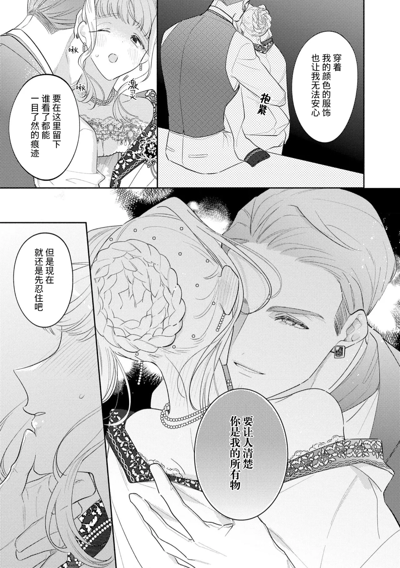 [Azuta ka] haikei ojisama-ō otōto denka, ichiya kagiri no hazu ga kon'yaku no mōshikomi wa sōtei-gaidesu! | 拜启 王弟殿下、 本该是限定一夜但婚约的申请却是意料之外！4-6 [Chinese] [莉赛特汉化组] page 53 - sole female sole male hentai manga - read online free