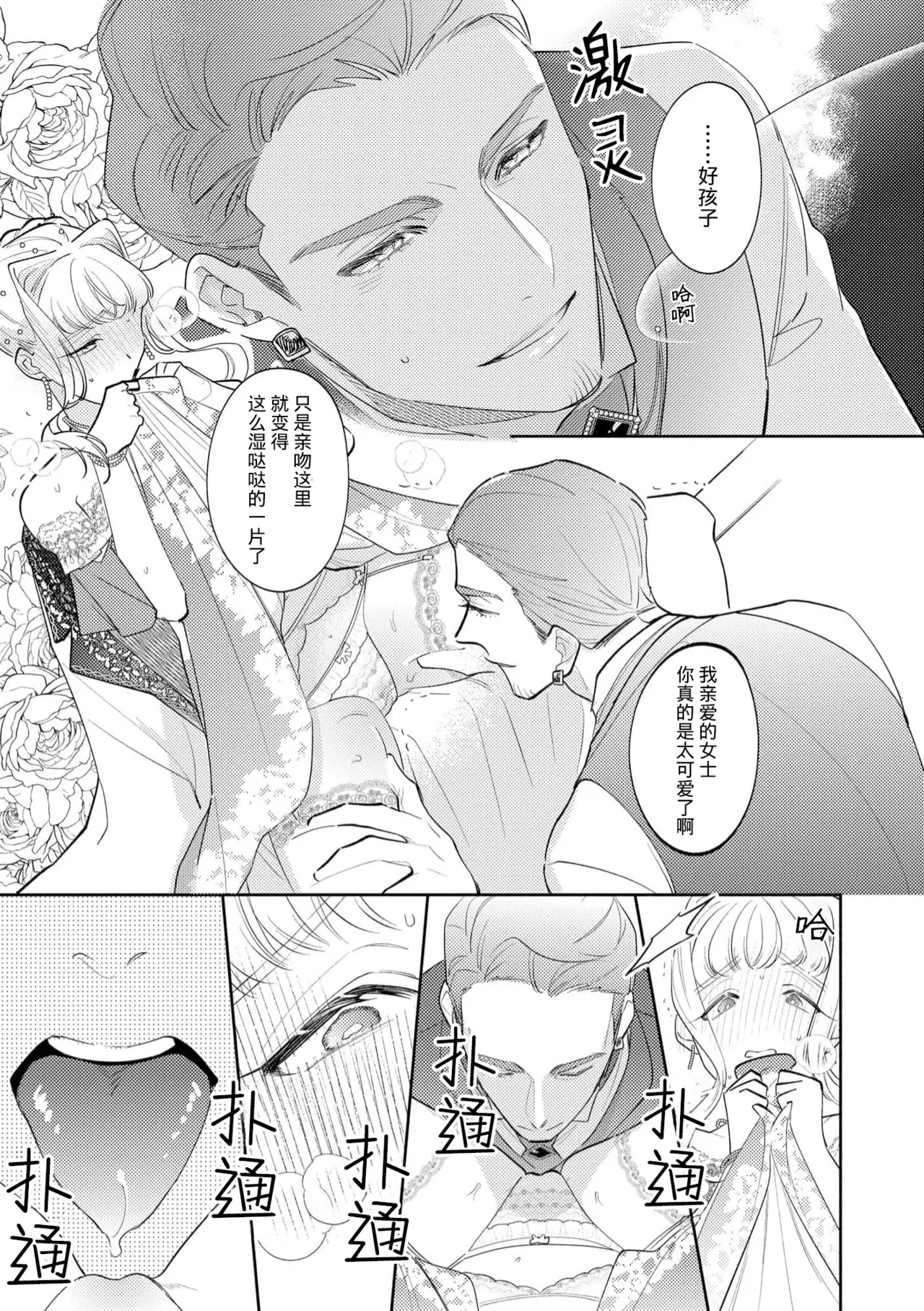 [Azuta ka] haikei ojisama-ō otōto denka, ichiya kagiri no hazu ga kon'yaku no mōshikomi wa sōtei-gaidesu! | 拜启 王弟殿下、 本该是限定一夜但婚约的申请却是意料之外！4-6 [Chinese] [莉赛特汉化组] page 59 - full censorship sole female hentai manga - read online free