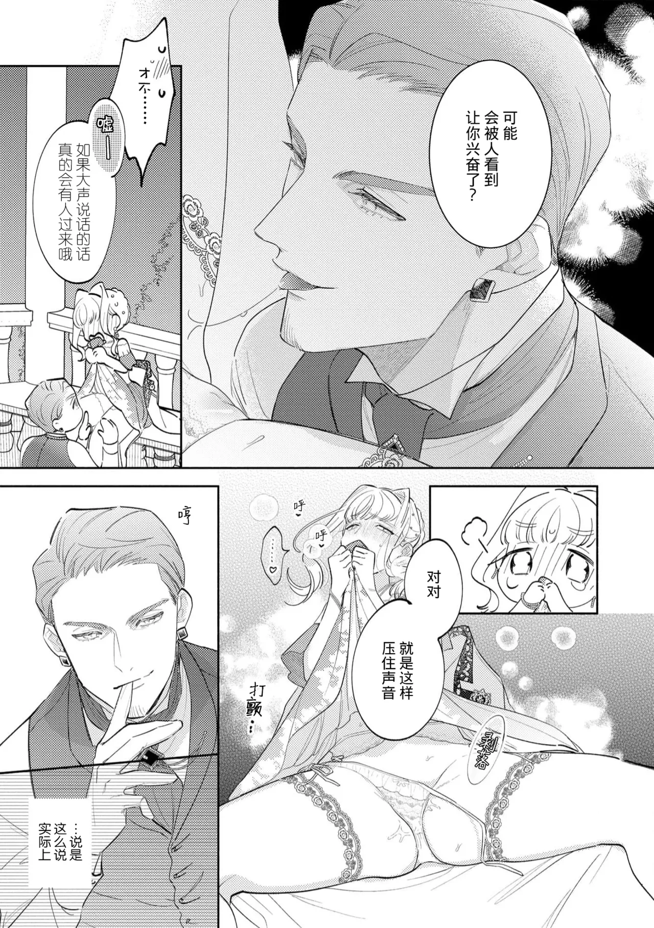 [Azuta ka] haikei ojisama-ō otōto denka, ichiya kagiri no hazu ga kon'yaku no mōshikomi wa sōtei-gaidesu! | 拜启 王弟殿下、 本该是限定一夜但婚约的申请却是意料之外！4-6 [Chinese] [莉赛特汉化组] page 61 - sole female sole male hentai manga - read online free