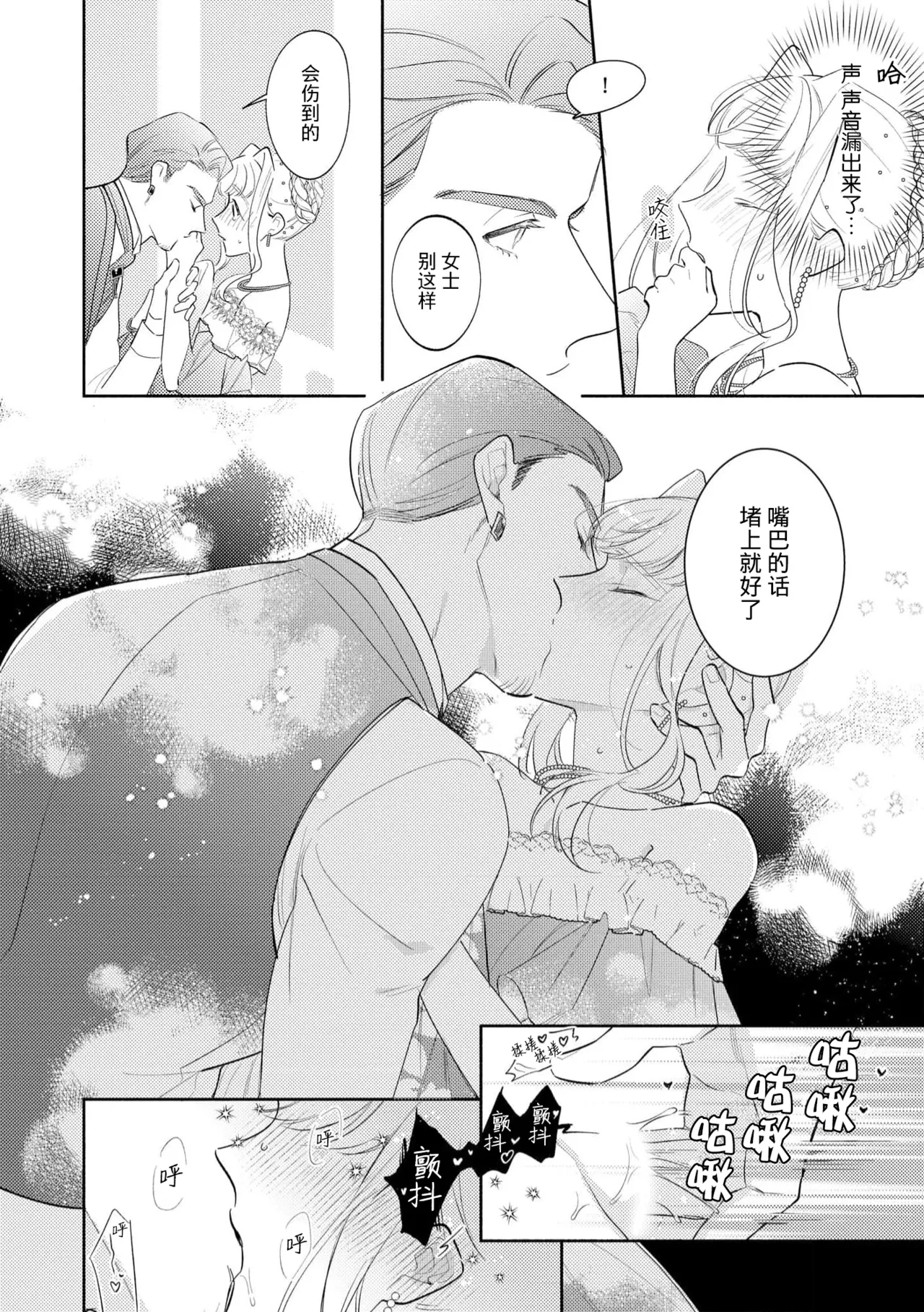 [Azuta ka] haikei ojisama-ō otōto denka, ichiya kagiri no hazu ga kon'yaku no mōshikomi wa sōtei-gaidesu! | 拜启 王弟殿下、 本该是限定一夜但婚约的申请却是意料之外！4-6 [Chinese] [莉赛特汉化组] page 64 - sole female sole male hentai manga - read online free