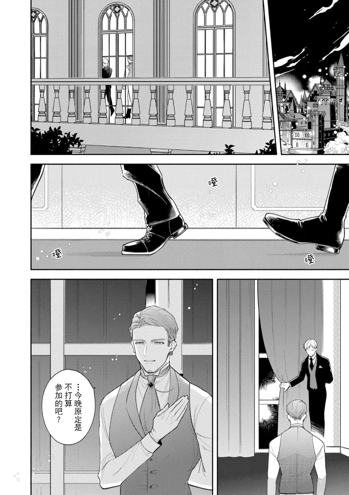 [Azuta ka] haikei ojisama-ō otōto denka, ichiya kagiri no hazu ga kon'yaku no mōshikomi wa sōtei-gaidesu! | 拜启 王弟殿下、 本该是限定一夜但婚约的申请却是意料之外！4-6 [Chinese] [莉赛特汉化组] page 73 - sole female sole male hentai manga - read online free