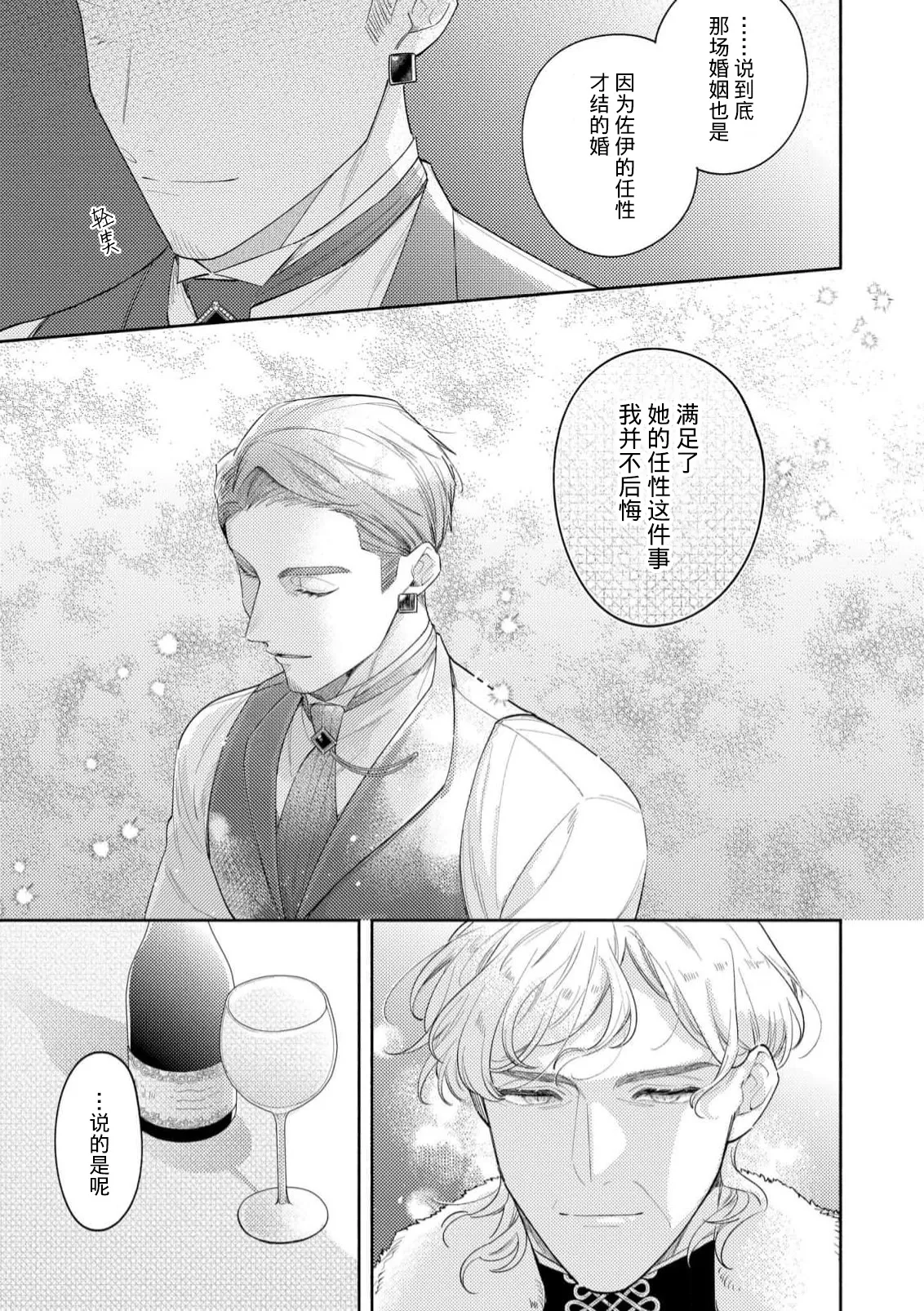 [Azuta ka] haikei ojisama-ō otōto denka, ichiya kagiri no hazu ga kon'yaku no mōshikomi wa sōtei-gaidesu! | 拜启 王弟殿下、 本该是限定一夜但婚约的申请却是意料之外！4-6 [Chinese] [莉赛特汉化组] page 77 - full censorship sole female hentai manga - read online free