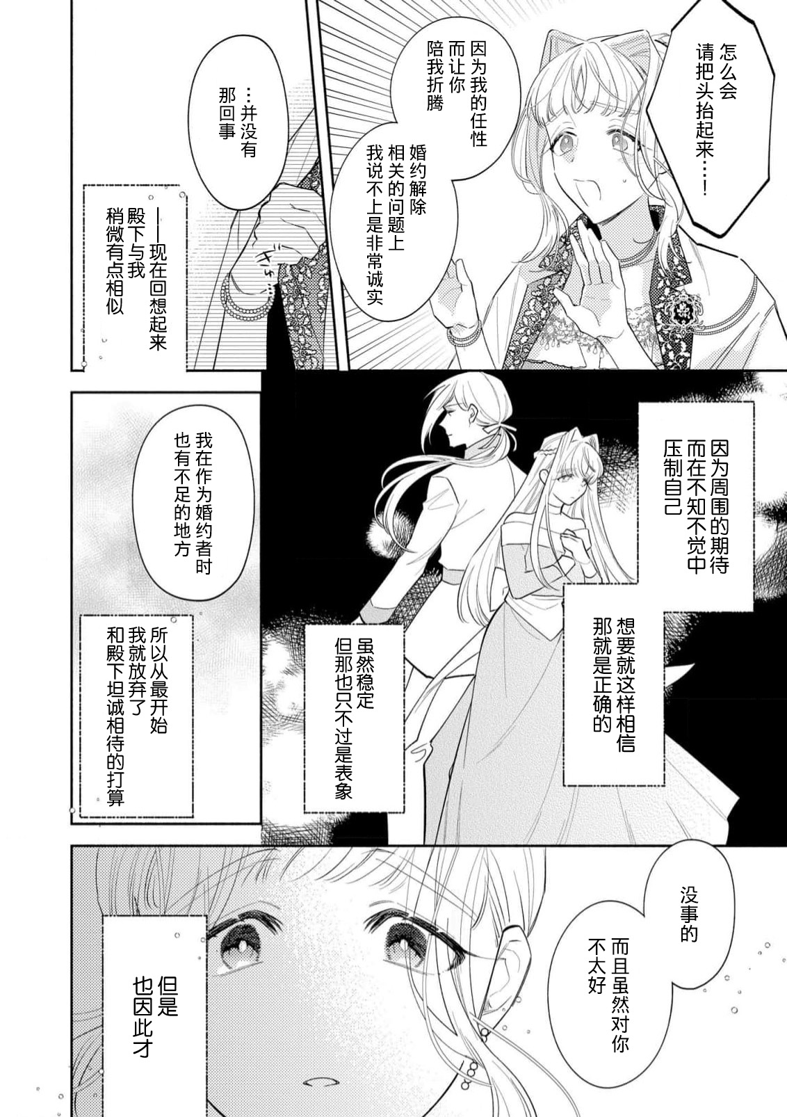 [Azuta ka] haikei ojisama-ō otōto denka, ichiya kagiri no hazu ga kon'yaku no mōshikomi wa sōtei-gaidesu! | 拜启 王弟殿下、 本该是限定一夜但婚约的申请却是意料之外！4-6 [Chinese] [莉赛特汉化组] page 82 - sole female sole male hentai manga - read online free