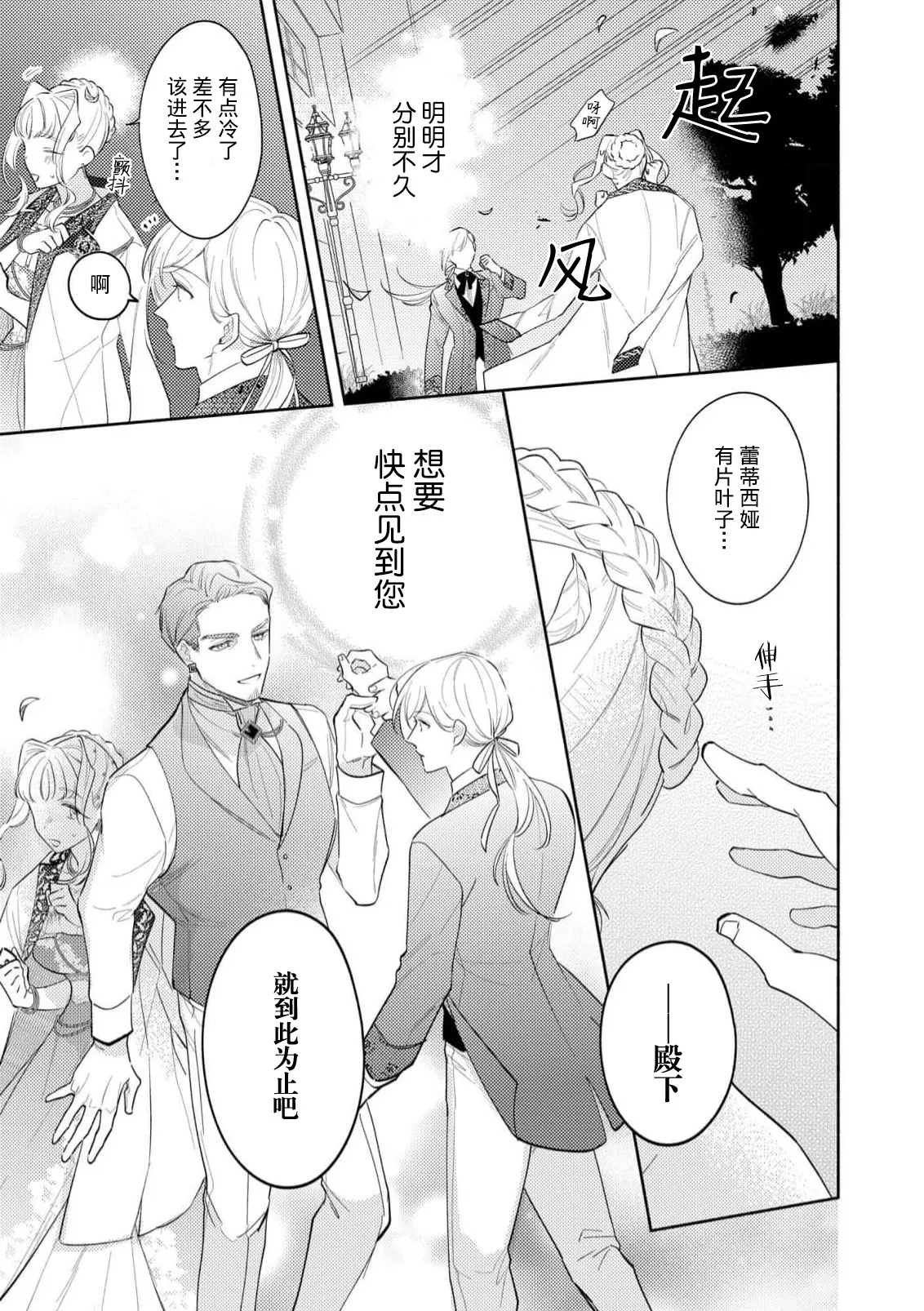 [Azuta ka] haikei ojisama-ō otōto denka, ichiya kagiri no hazu ga kon'yaku no mōshikomi wa sōtei-gaidesu! | 拜启 王弟殿下、 本该是限定一夜但婚约的申请却是意料之外！4-6 [Chinese] [莉赛特汉化组] page 85 - full censorship sole female hentai manga - read online free