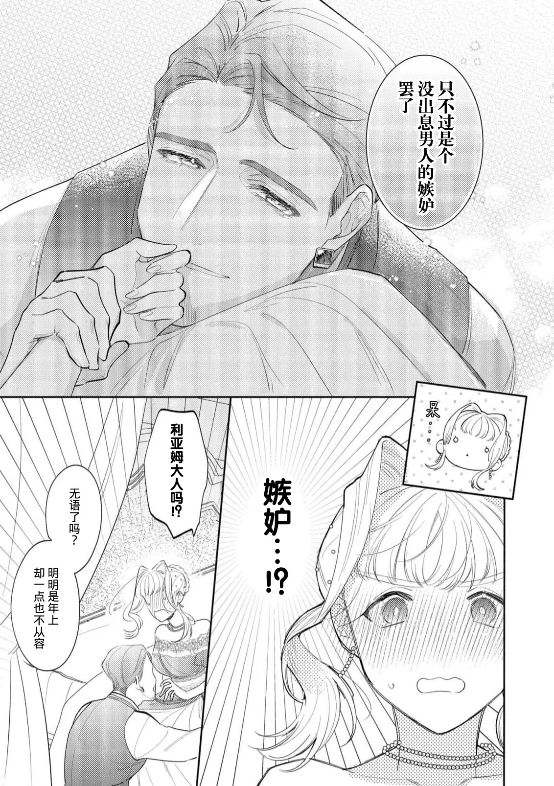 [Azuta ka] haikei ojisama-ō otōto denka, ichiya kagiri no hazu ga kon'yaku no mōshikomi wa sōtei-gaidesu! | 拜启 王弟殿下、 本该是限定一夜但婚约的申请却是意料之外！4-6 [Chinese] [莉赛特汉化组] page 91 - sole female sole male hentai manga - read online free