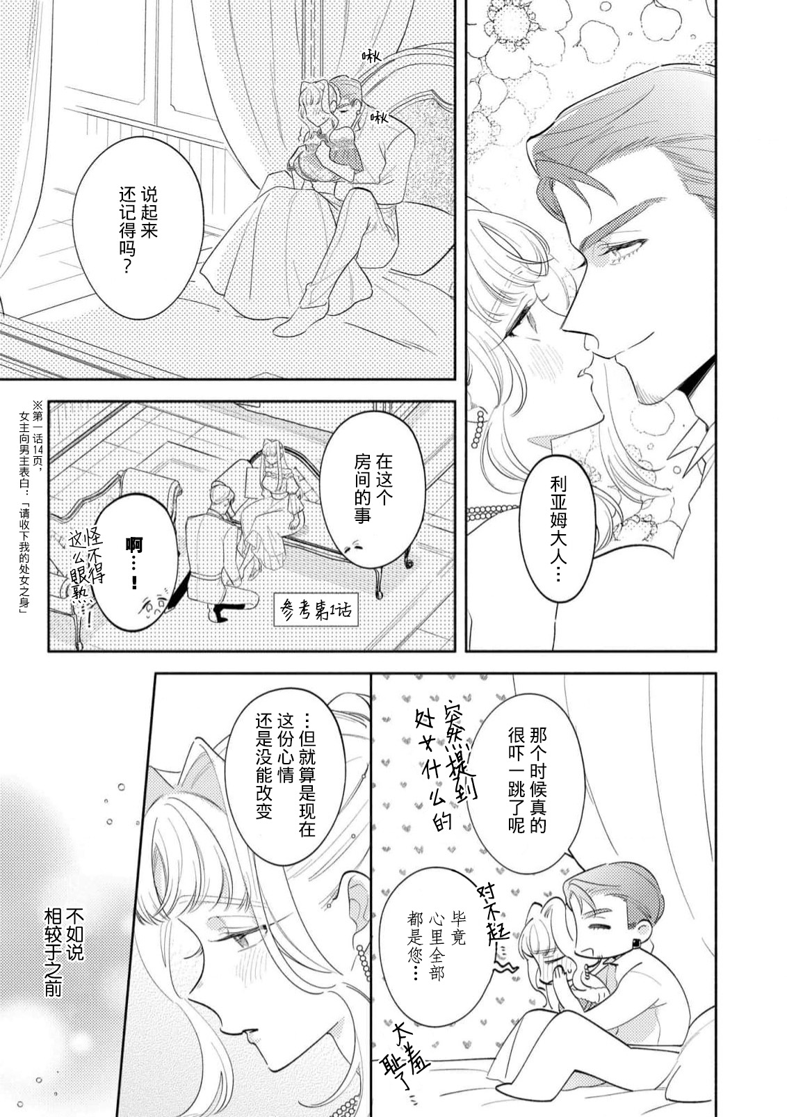 [Azuta ka] haikei ojisama-ō otōto denka, ichiya kagiri no hazu ga kon'yaku no mōshikomi wa sōtei-gaidesu! | 拜启 王弟殿下、 本该是限定一夜但婚约的申请却是意料之外！4-6 [Chinese] [莉赛特汉化组] page 99 - full censorship sole female hentai manga - read online free