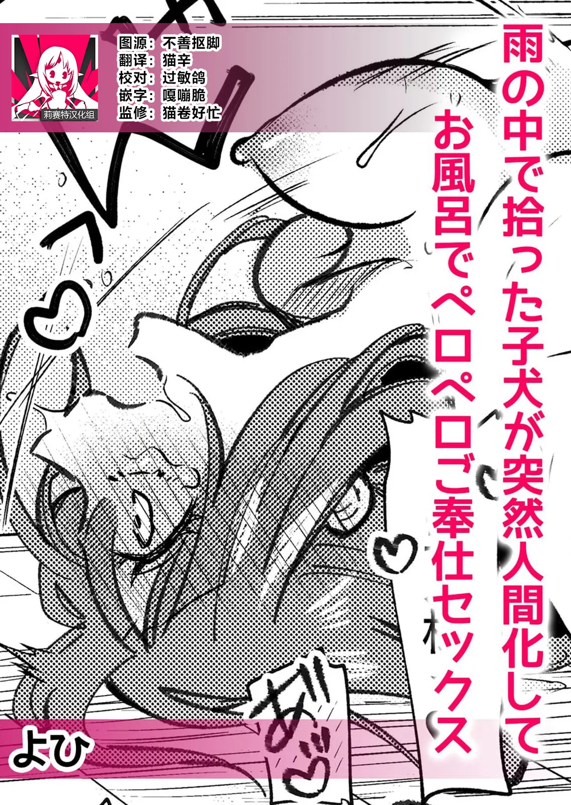 Page 1 of ame no naka de hirotta koinu ga totsuzen ningen-ka shite o furo de peropero go hoshi sekkusu | 雨中捡到的弃犬竟化身为人在浴室谄媚地为我服务