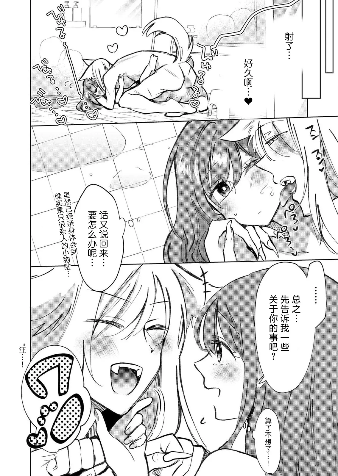 ame no naka de hirotta koinu ga totsuzen ningen-ka shite o furo de peropero go hoshi sekkusu | 雨中捡到的弃犬竟化身为人在浴室谄媚地为我服务 page 10 - sole female sole male hentai manga - read online free